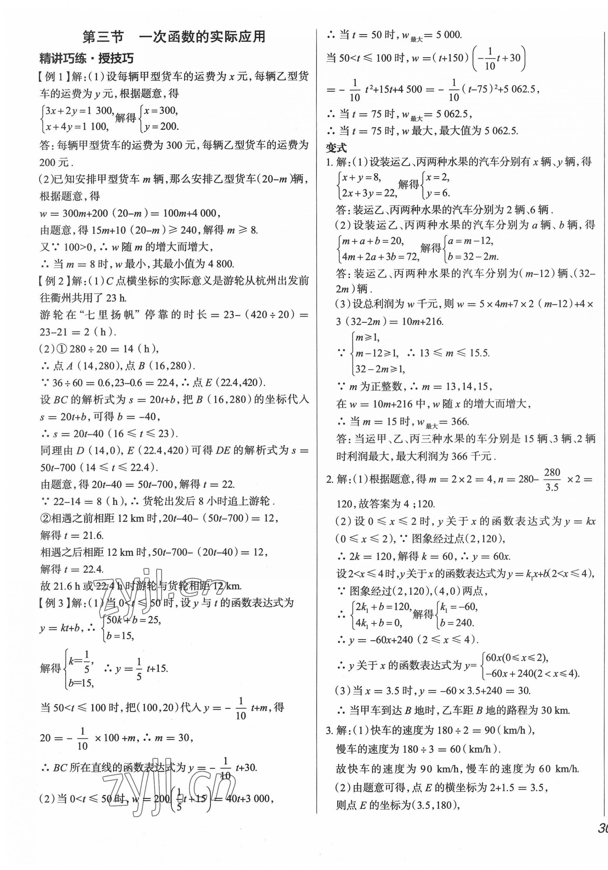 2022年中考零距離數(shù)學(xué)中考濰坊專版 第7頁