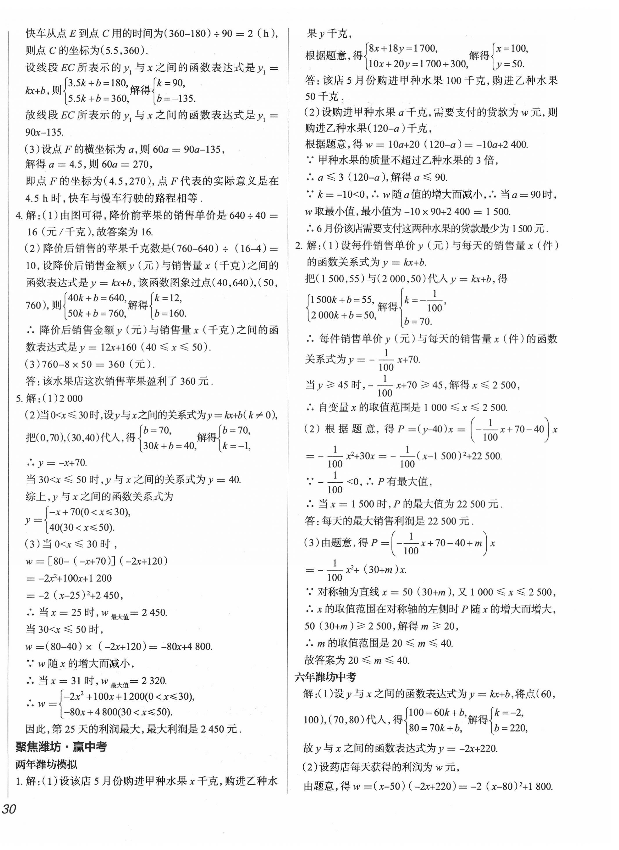 2022年中考零距離數(shù)學(xué)中考濰坊專版 第8頁