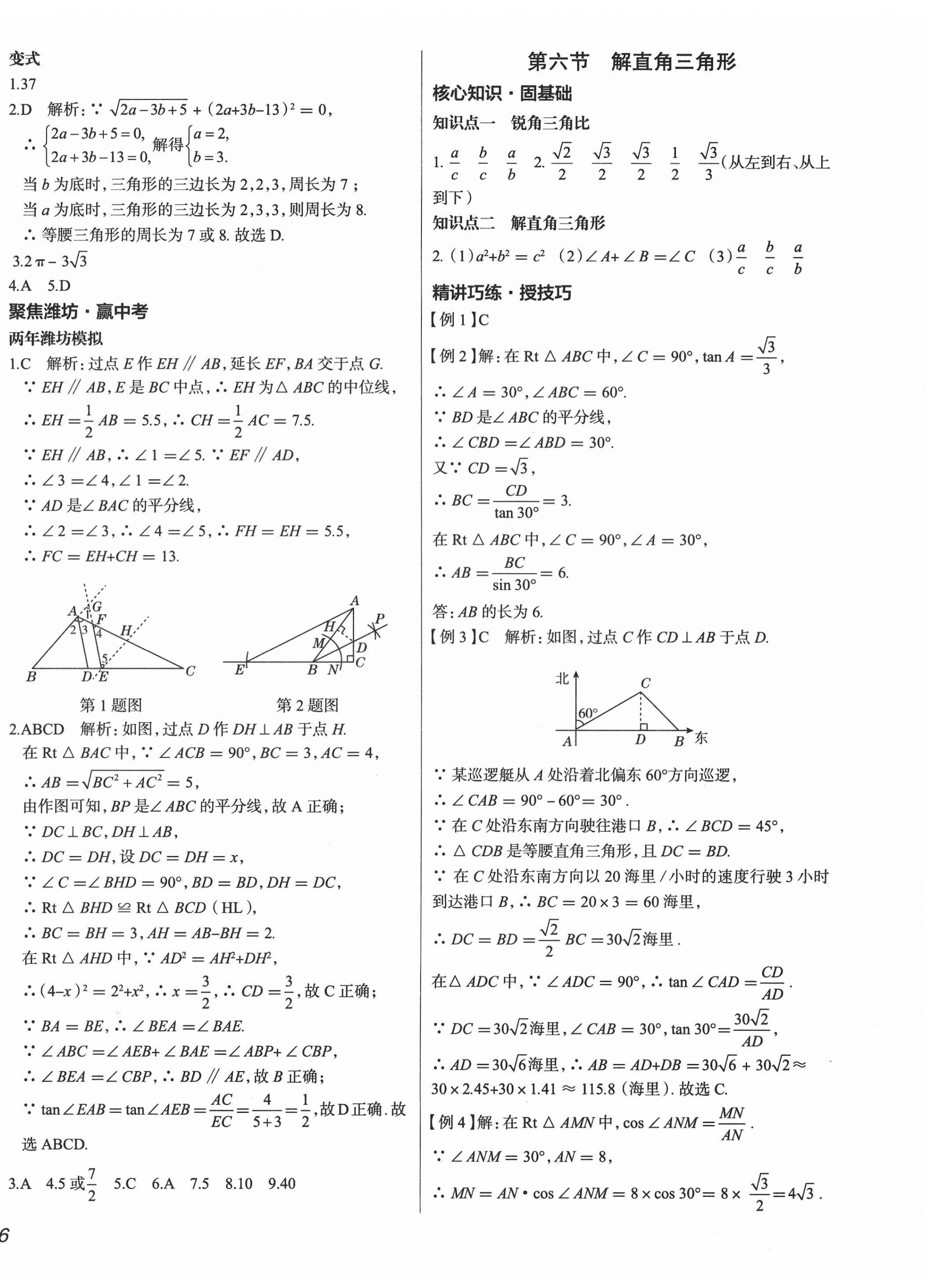 2022年中考零距離數(shù)學(xué)中考濰坊專版 第20頁