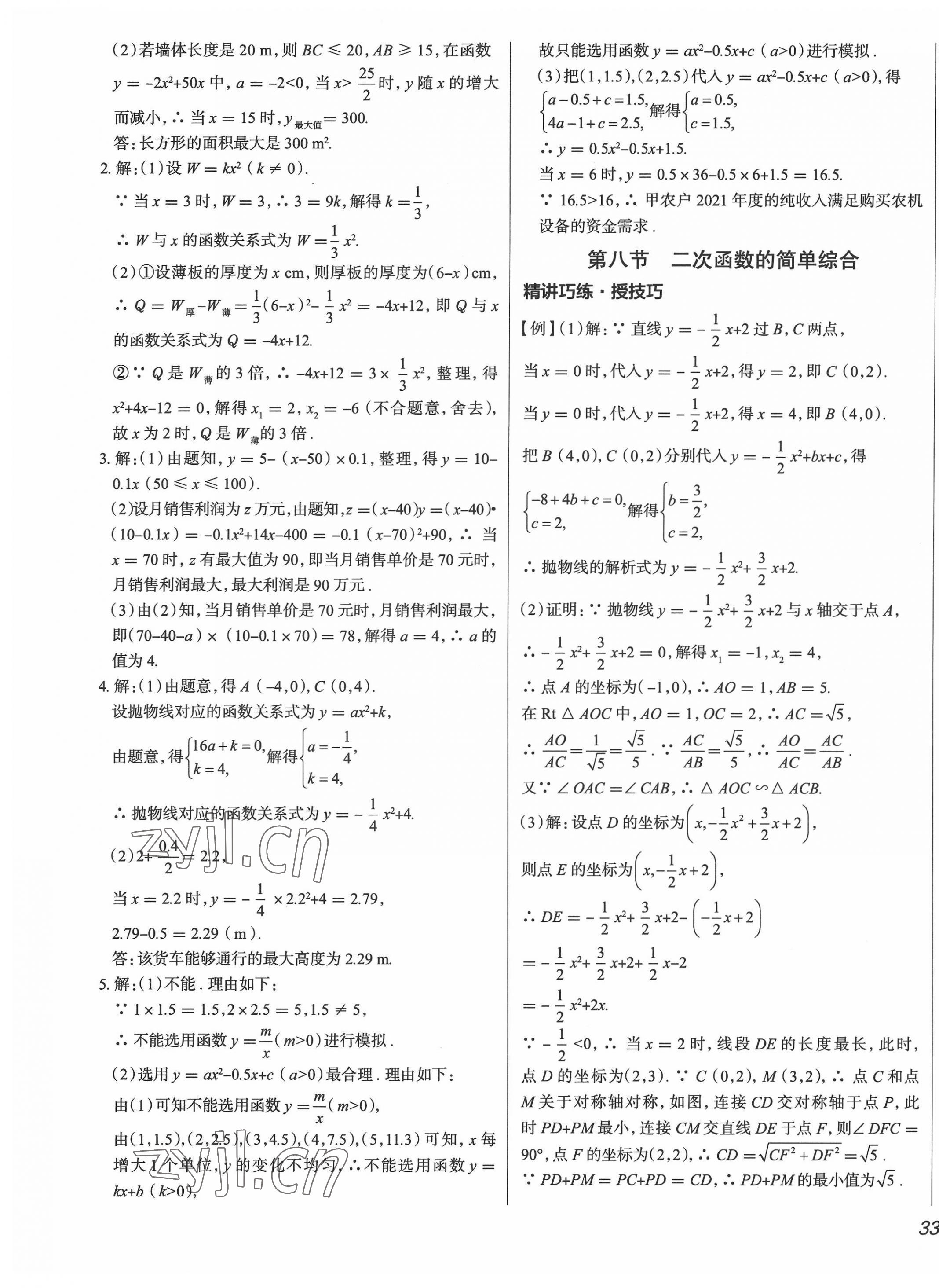 2022年中考零距離數(shù)學(xué)中考濰坊專版 第13頁