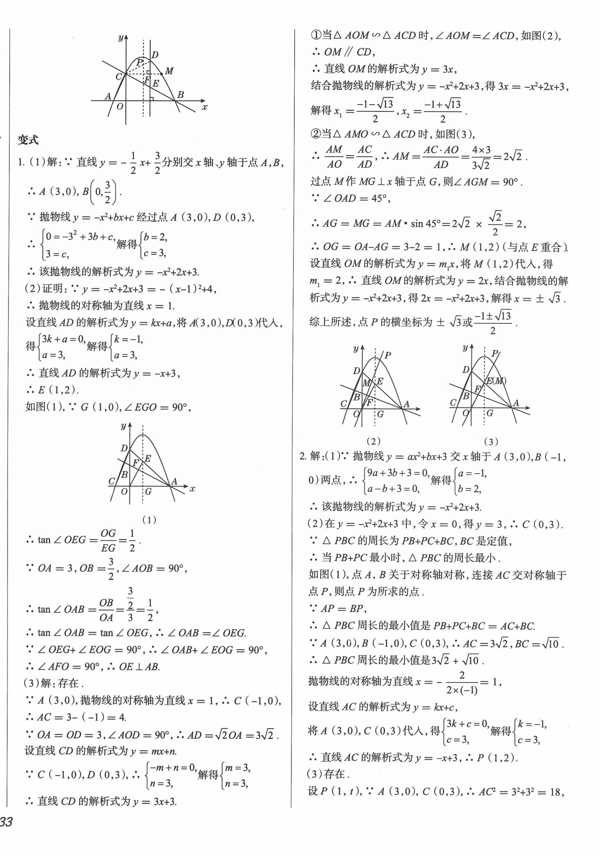 2022年中考零距離數(shù)學(xué)中考濰坊專版 第14頁(yè)