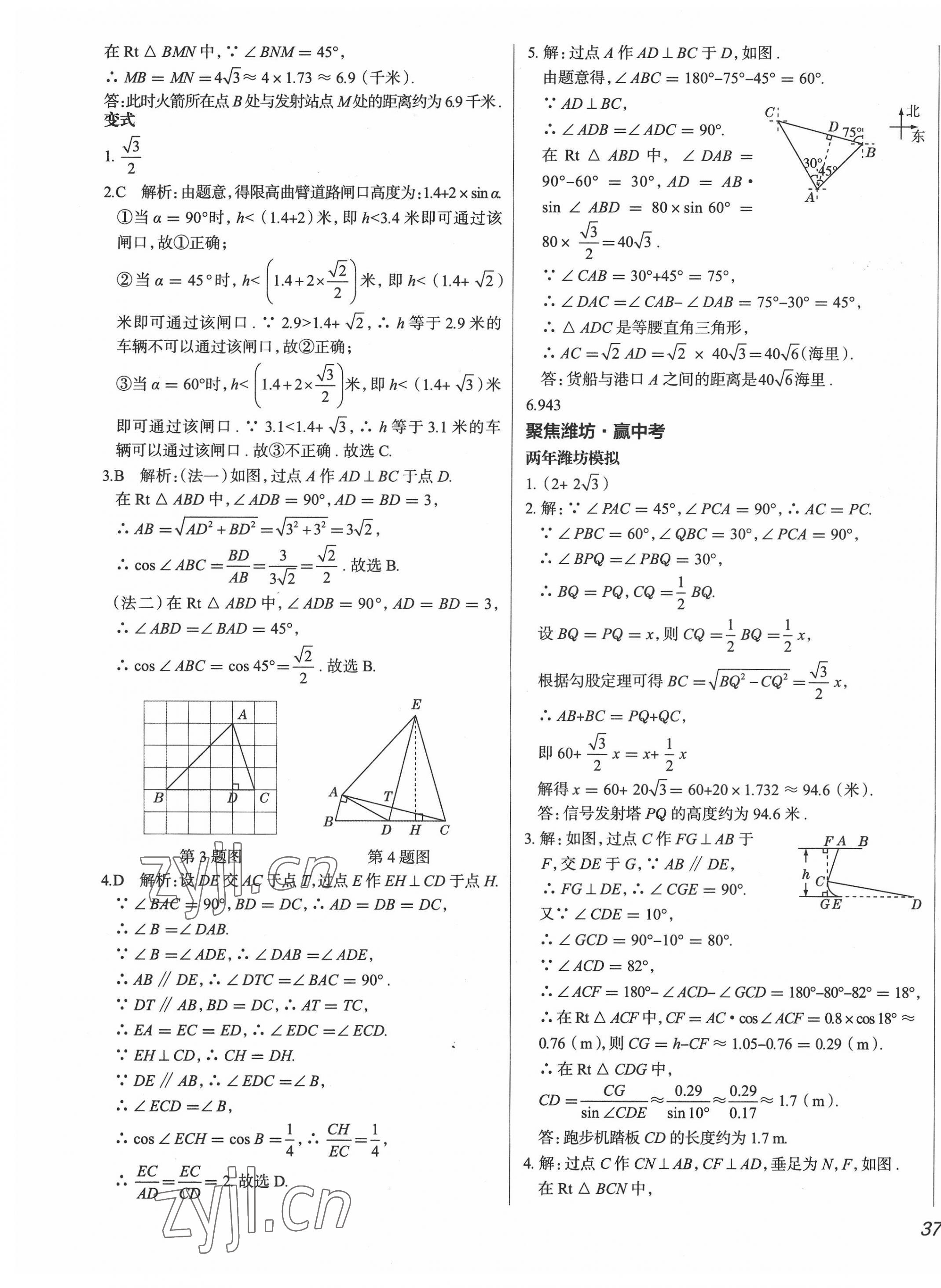 2022年中考零距離數(shù)學(xué)中考濰坊專版 第21頁