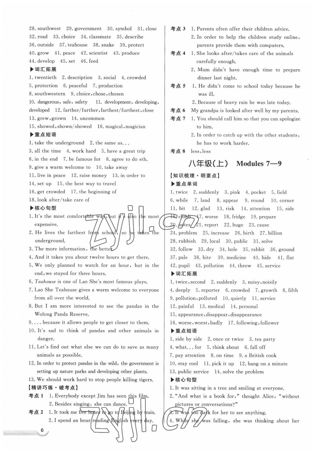 2022年中考零距離英語(yǔ)濰坊專(zhuān)版 參考答案第6頁(yè)