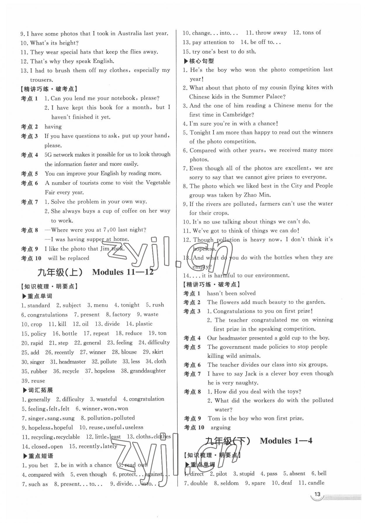 2022年中考零距離英語(yǔ)濰坊專版 參考答案第13頁(yè)