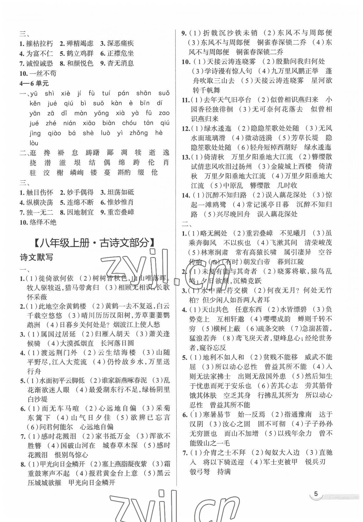 2022年中考零距離語(yǔ)文濰坊專版 參考答案第5頁(yè)