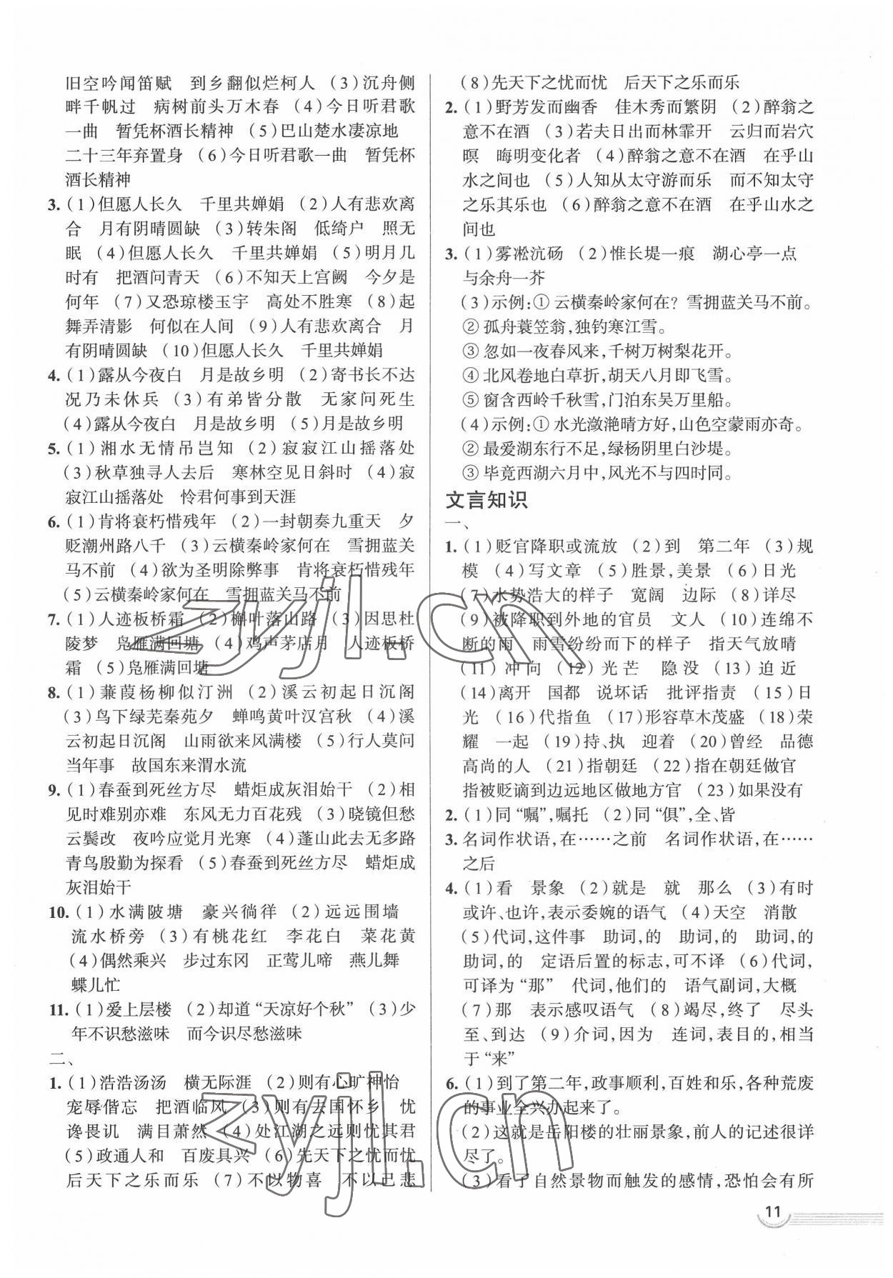 2022年中考零距離語(yǔ)文濰坊專版 參考答案第11頁(yè)