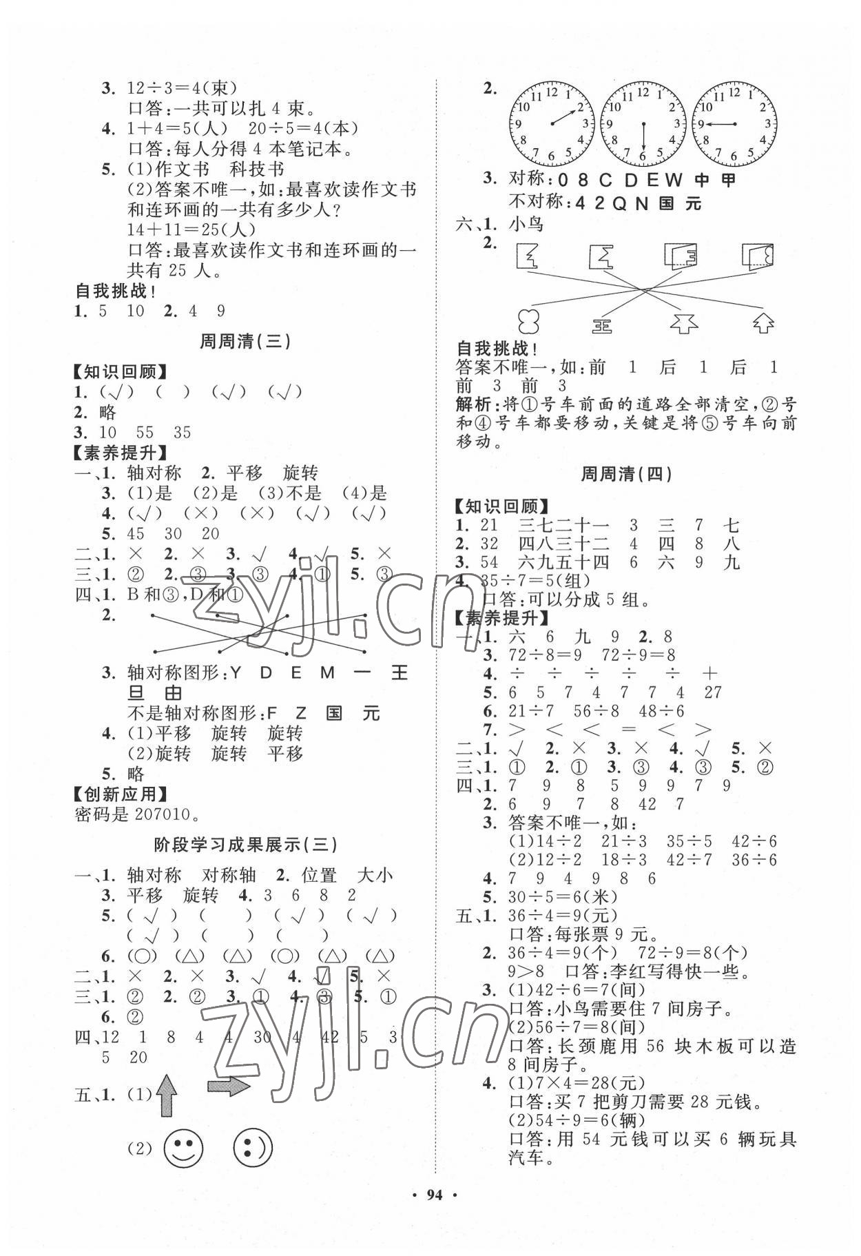 2022年同步練習冊分層指導二年級數(shù)學下冊人教版 第2頁