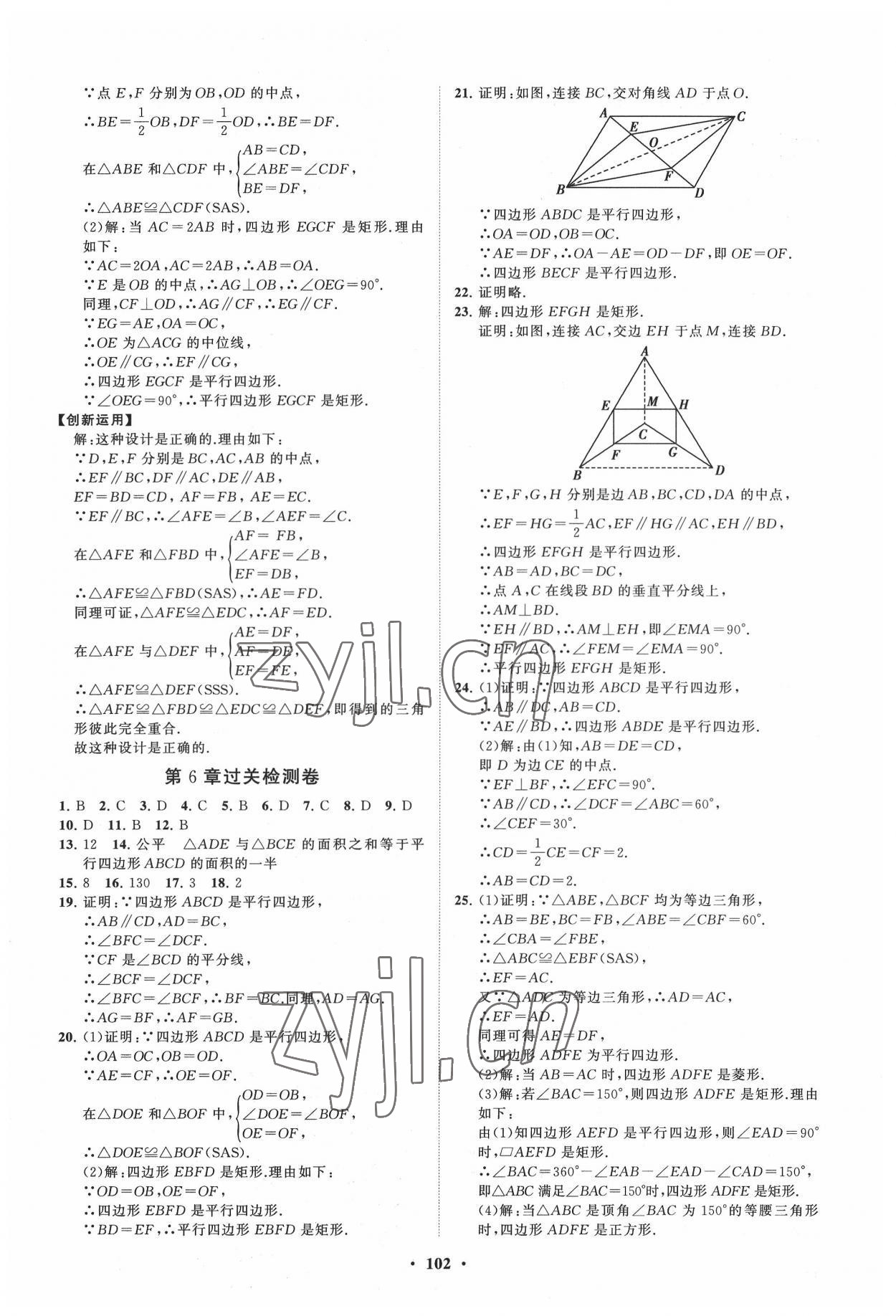 2022年同步練習(xí)冊分層卷八年級(jí)數(shù)學(xué)下冊青島版 第2頁