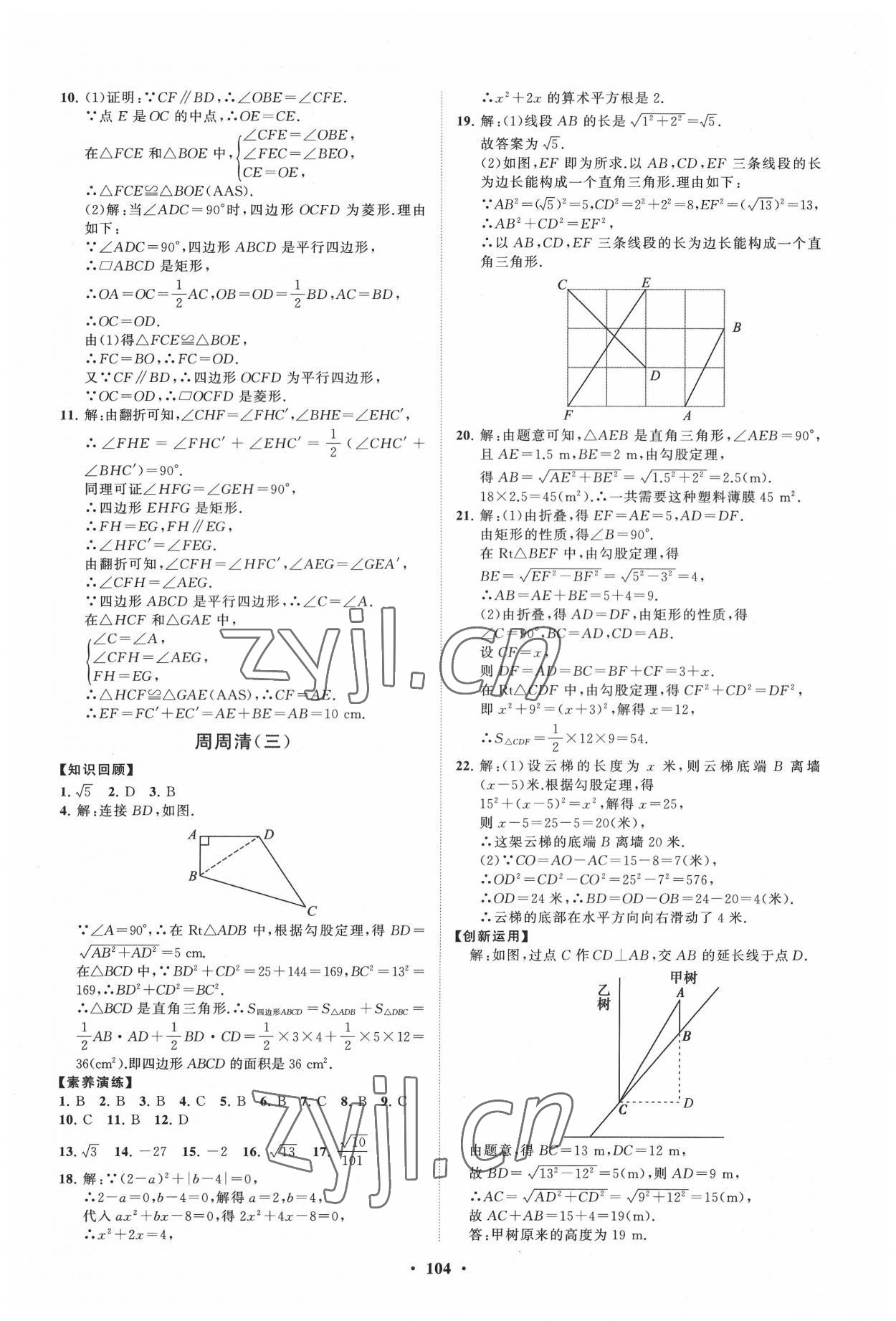 2022年同步練習(xí)冊分層卷八年級數(shù)學(xué)下冊青島版 第4頁