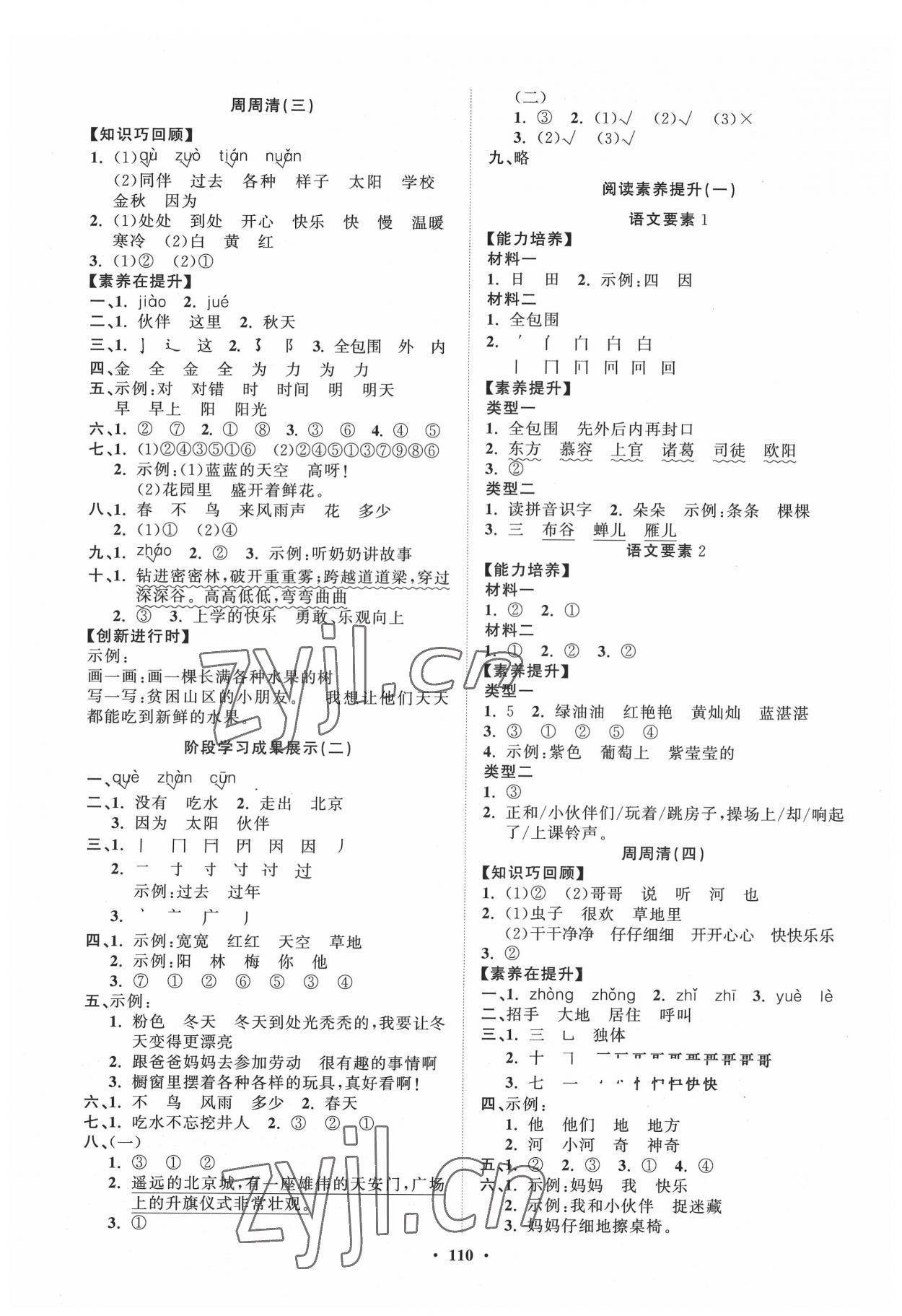 2022年同步練習(xí)冊分層指導(dǎo)一年級語文下冊人教版 第2頁