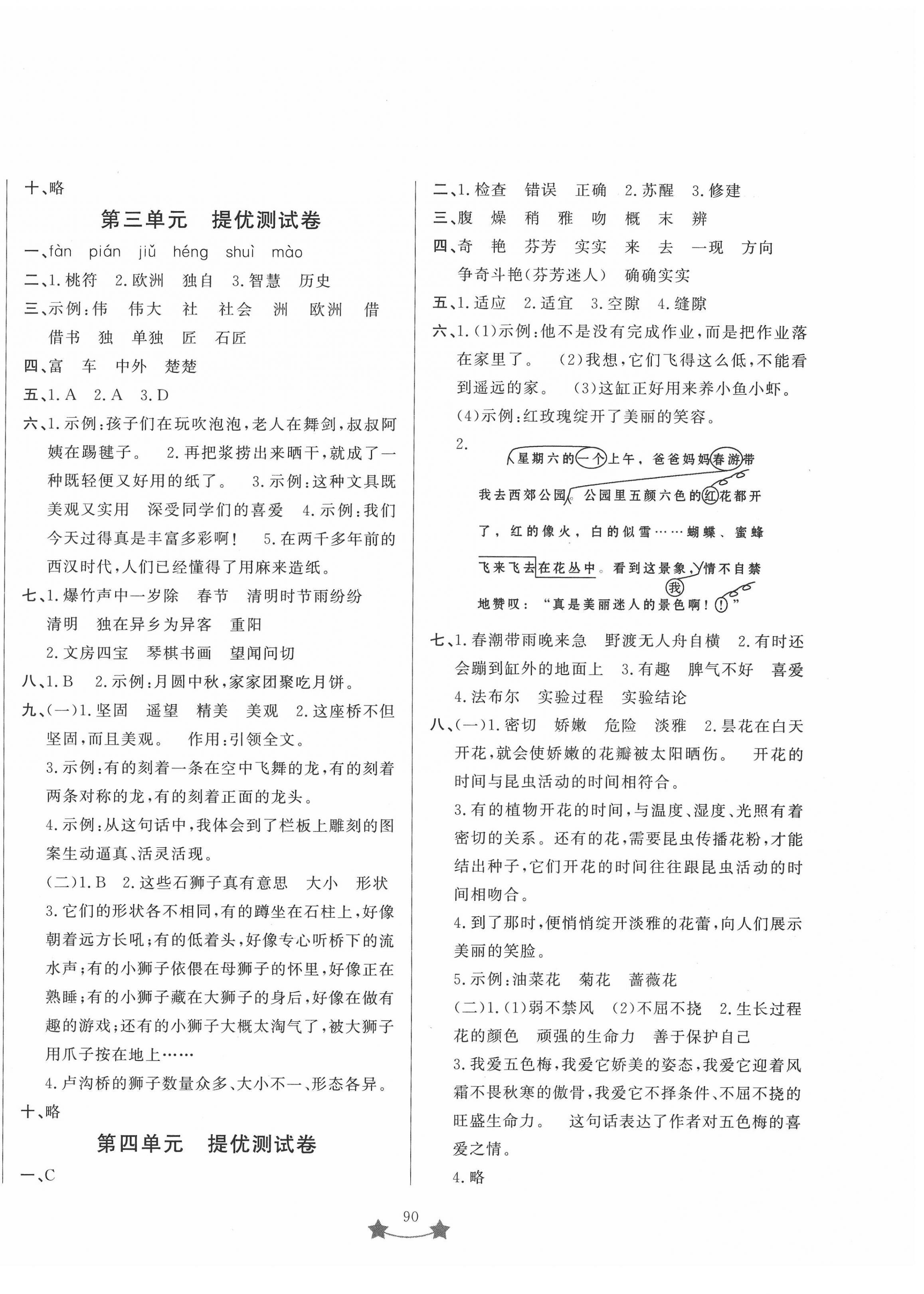 2022年單元測(cè)試卷山東文藝出版社三年級(jí)語(yǔ)文下冊(cè)人教版 第2頁(yè)