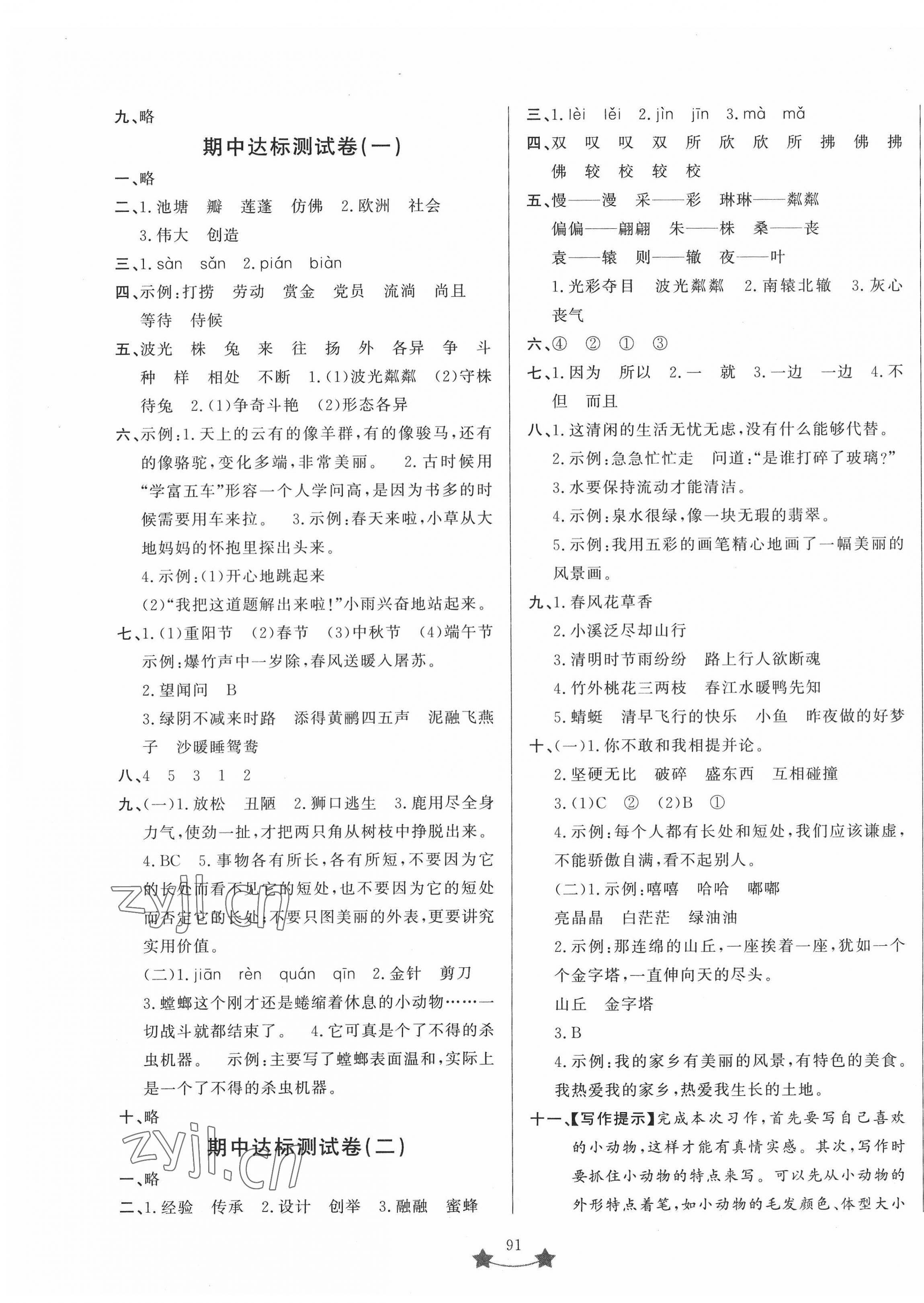 2022年單元測(cè)試卷山東文藝出版社三年級(jí)語(yǔ)文下冊(cè)人教版 第3頁(yè)