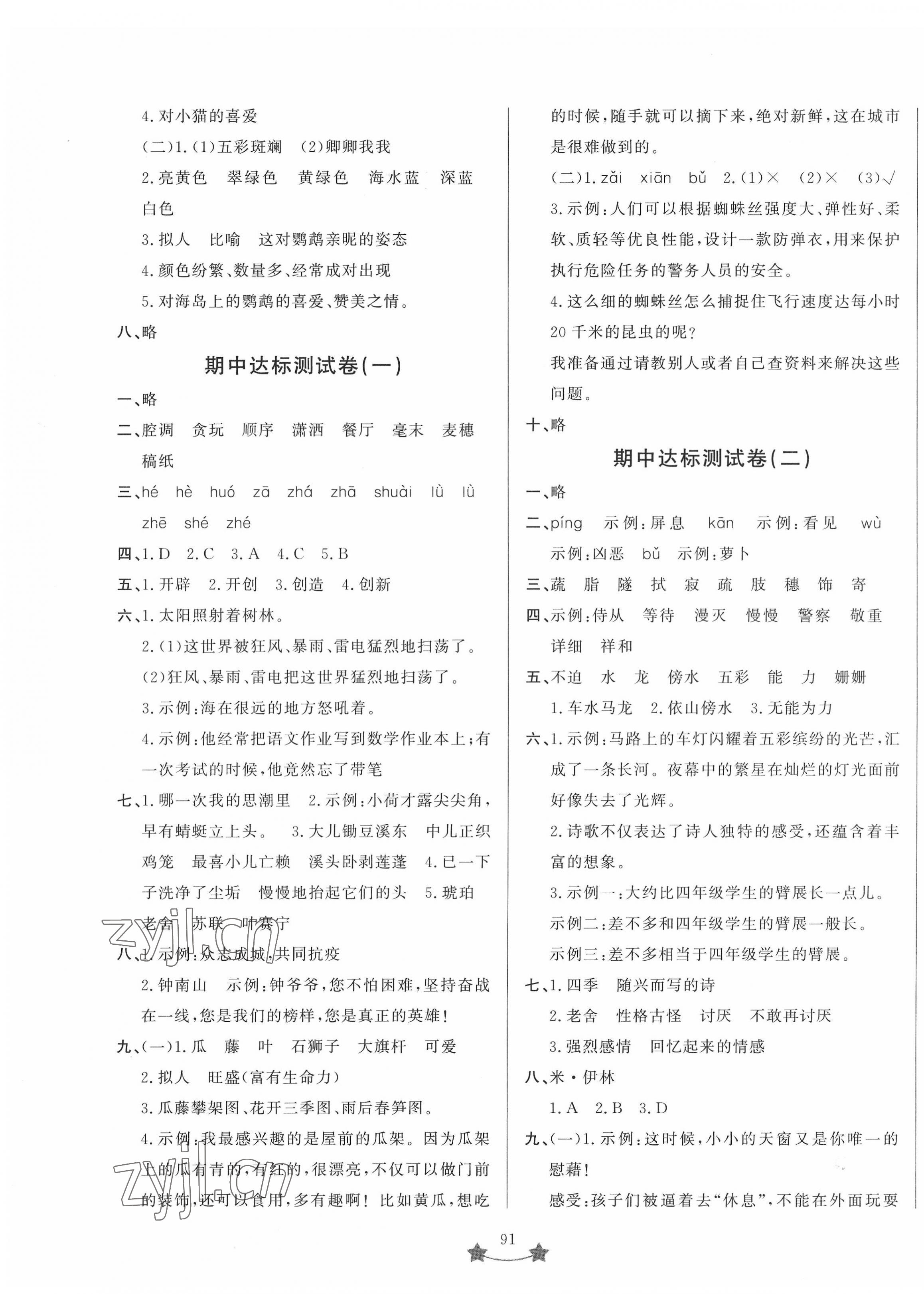 2022年單元測(cè)試卷山東文藝出版社四年級(jí)語(yǔ)文下冊(cè)人教版 第3頁(yè)