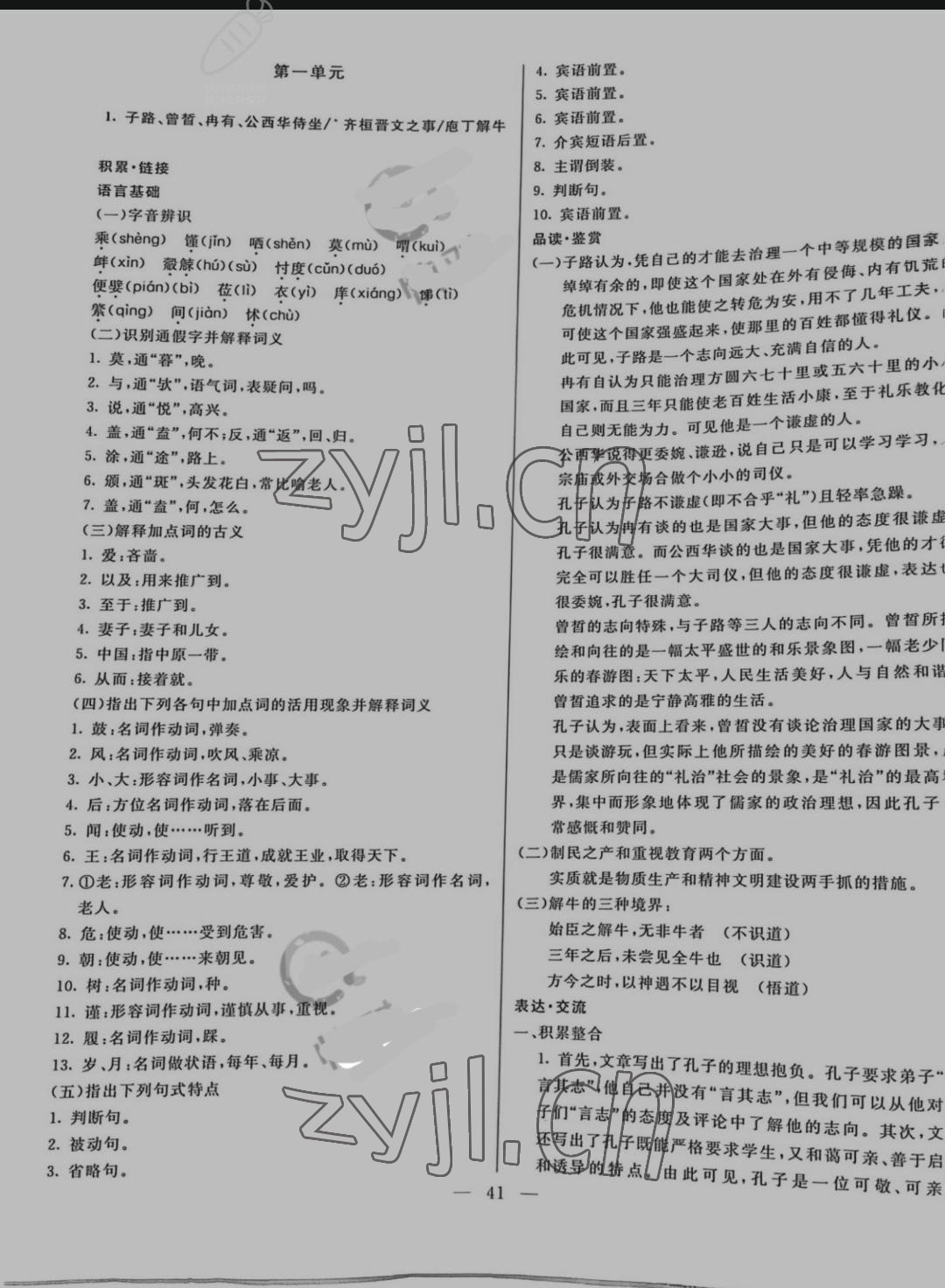 2022年能力培養(yǎng)與測試高中語文必修下冊 參考答案第1頁