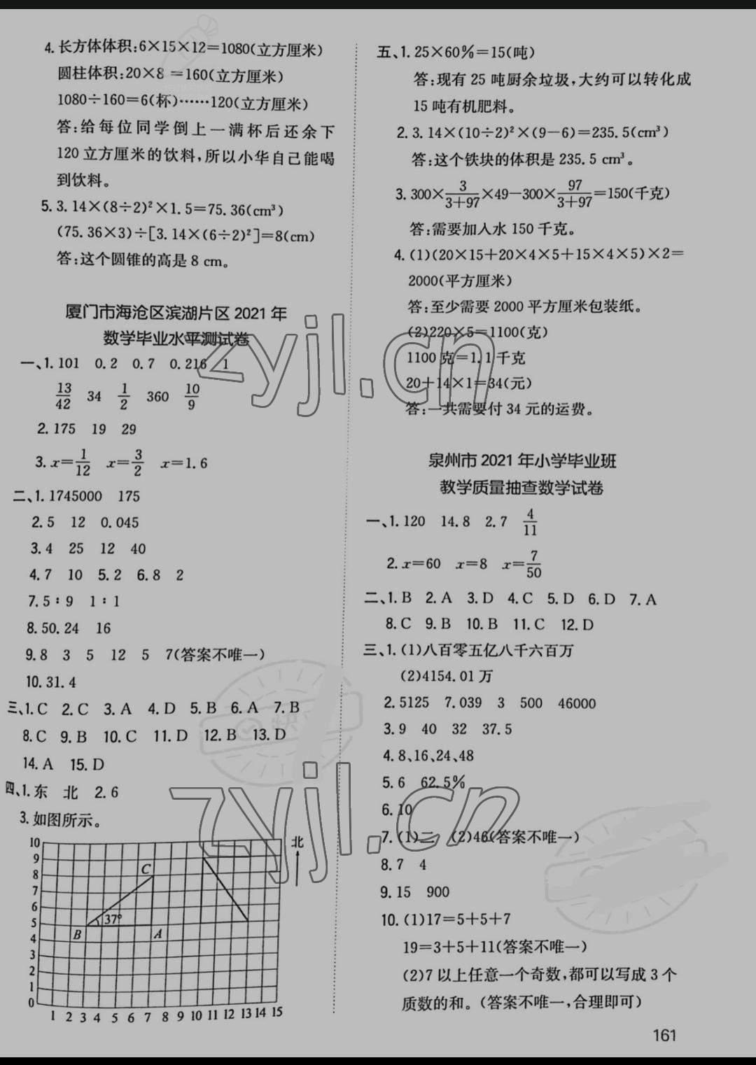 2022年一本小升初沖刺新卷六年級數(shù)學福建專版 參考答案第7頁