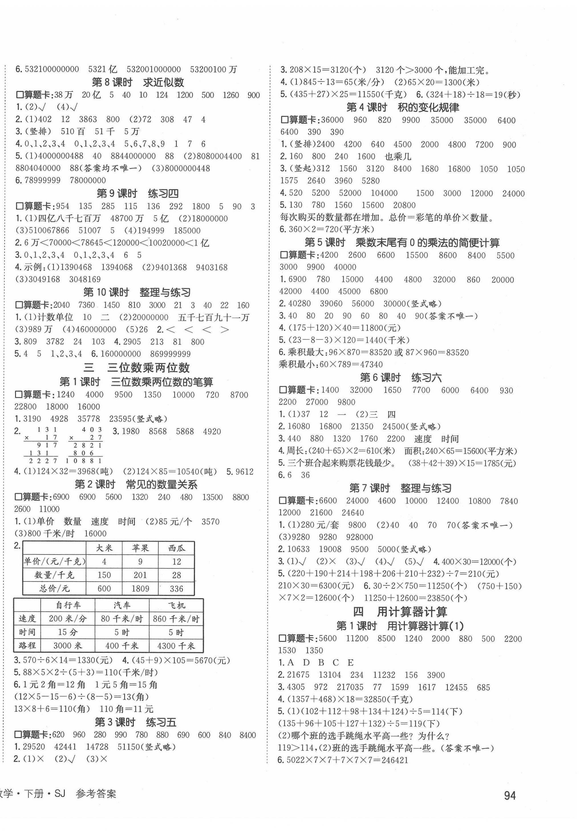 2022年英才小状元同步优化练与测四年级数学下册苏教版 第2页