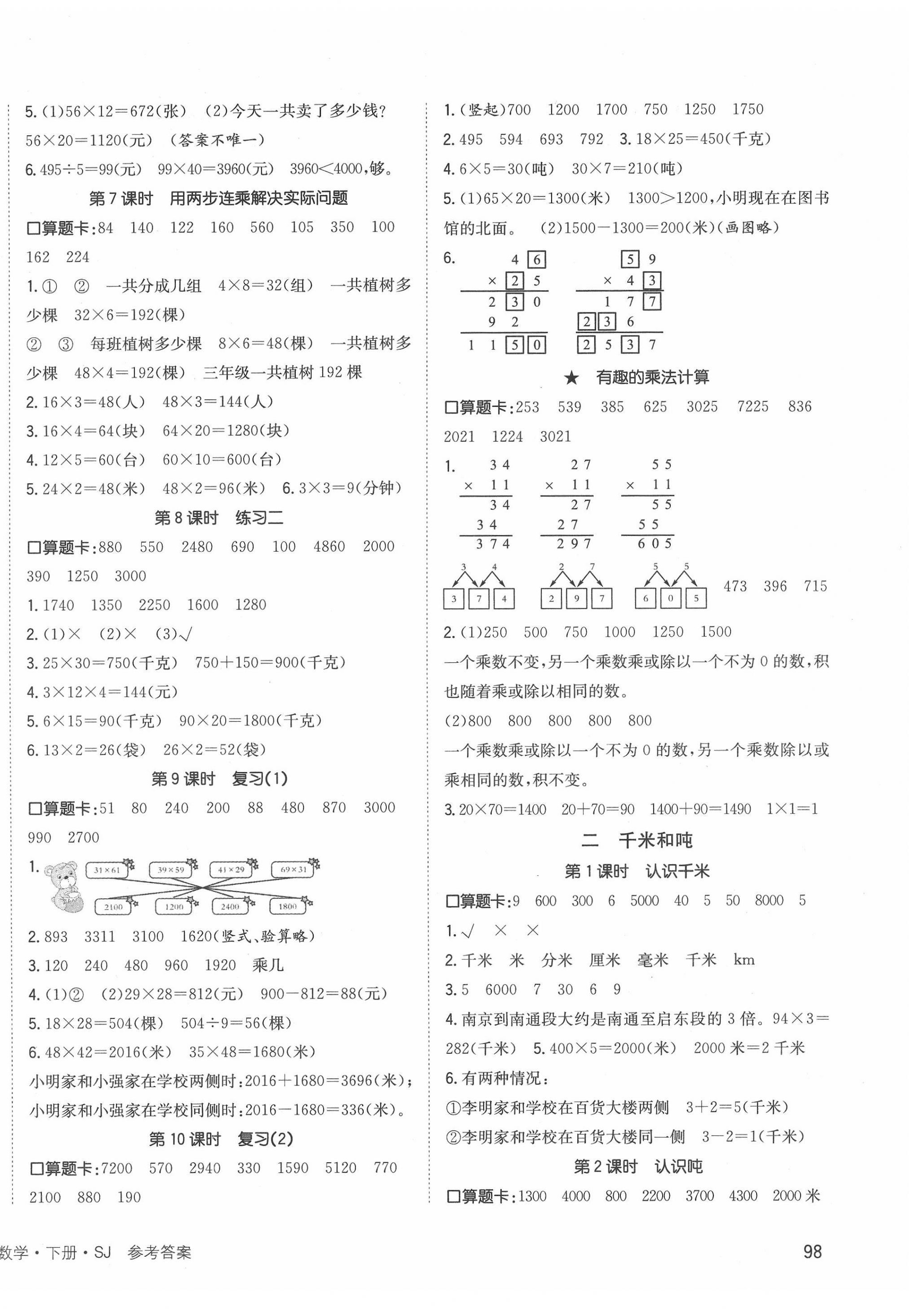 2022年英才小狀元三年級數(shù)學(xué)下冊蘇教版 第2頁