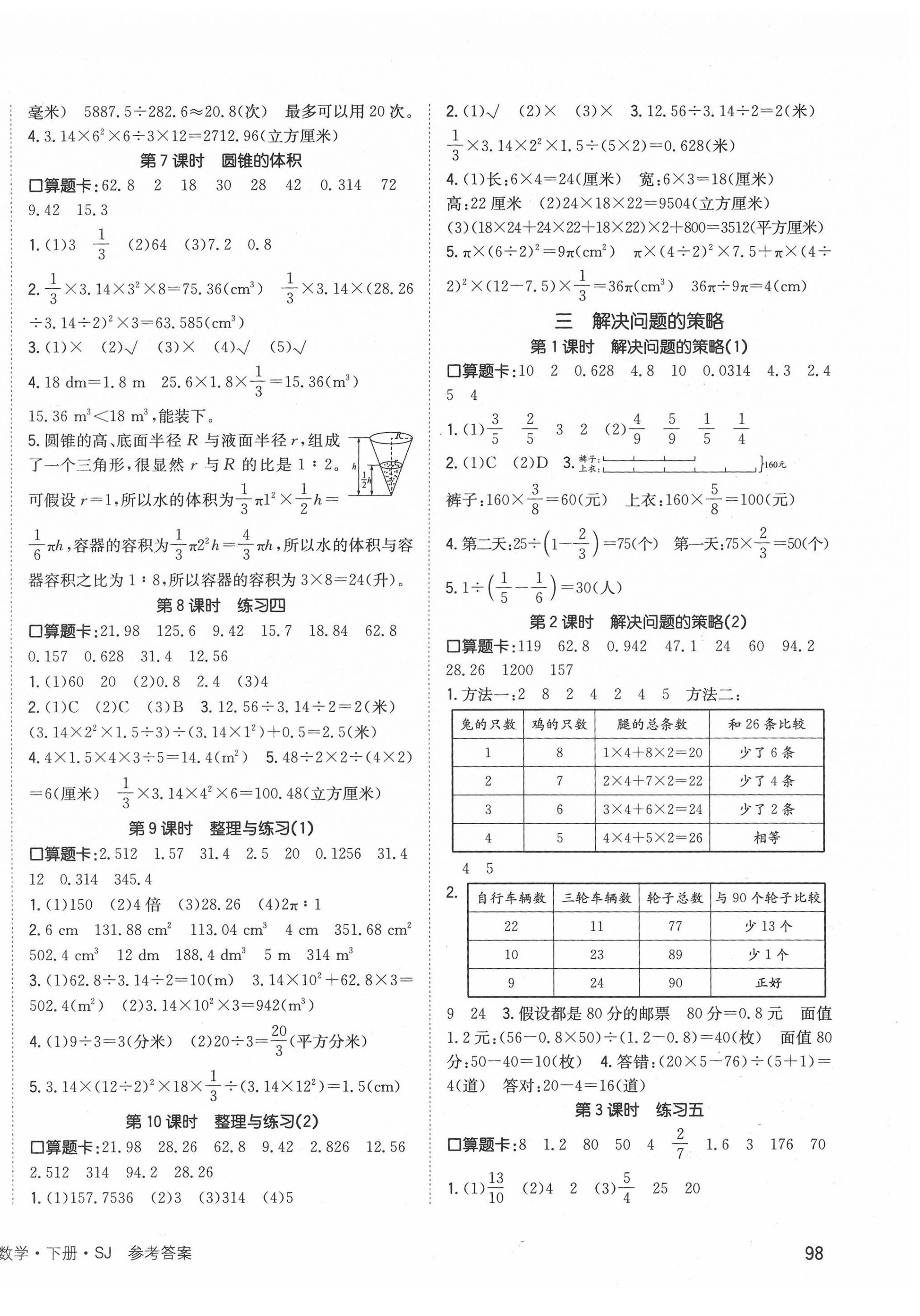 2022年英才小狀元同步優(yōu)化練與測六年級數(shù)學(xué)下冊蘇教版 第2頁