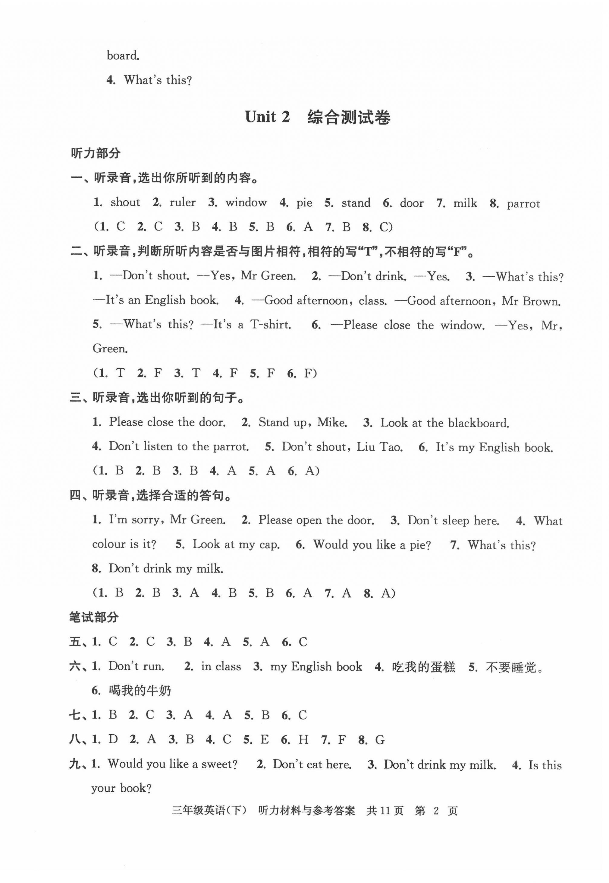 2022年伴你學(xué)單元達(dá)標(biāo)測(cè)試卷三年級(jí)英語(yǔ)下冊(cè)譯林版 參考答案第2頁(yè)