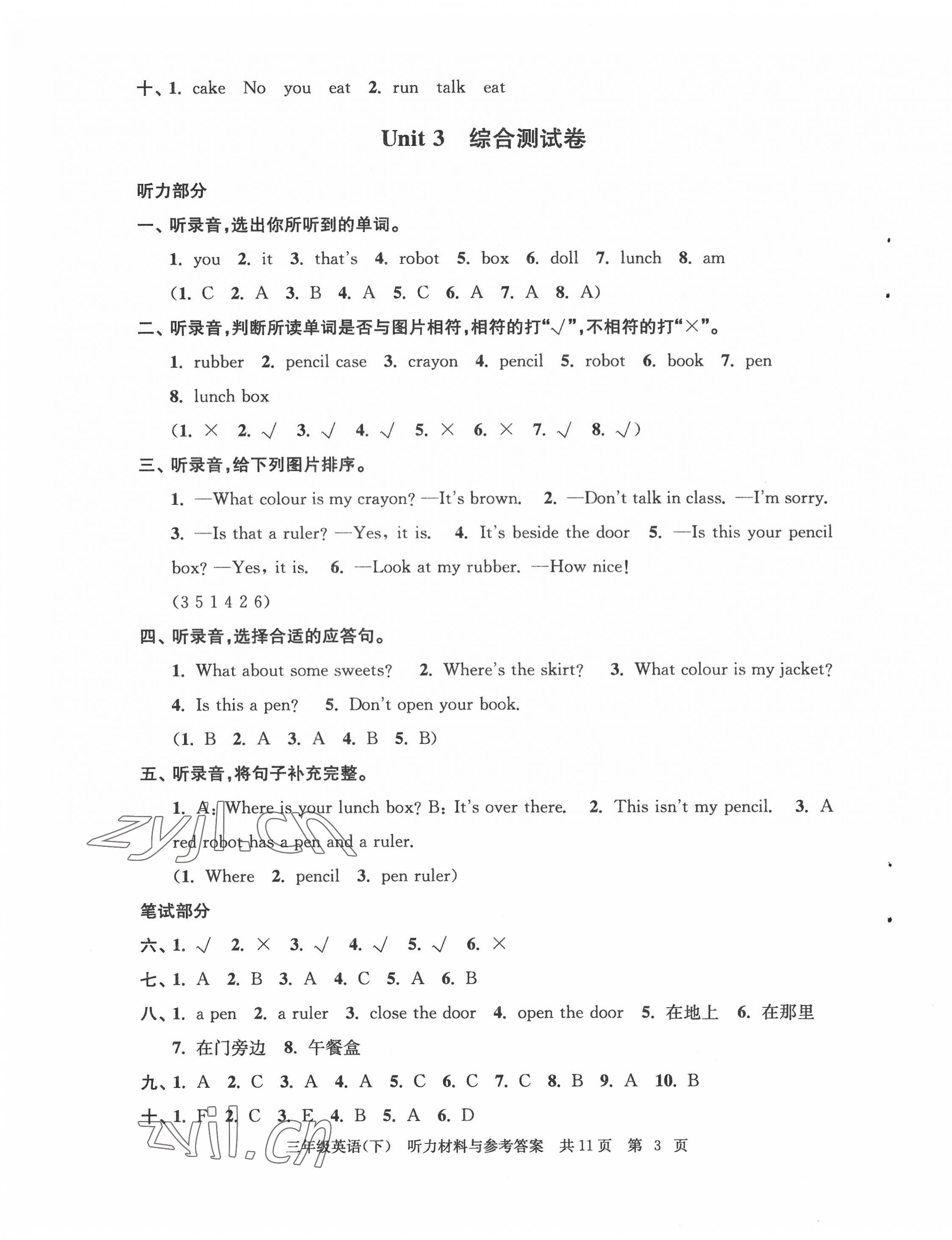 2022年伴你學(xué)單元達(dá)標(biāo)測(cè)試卷三年級(jí)英語下冊(cè)譯林版 參考答案第3頁