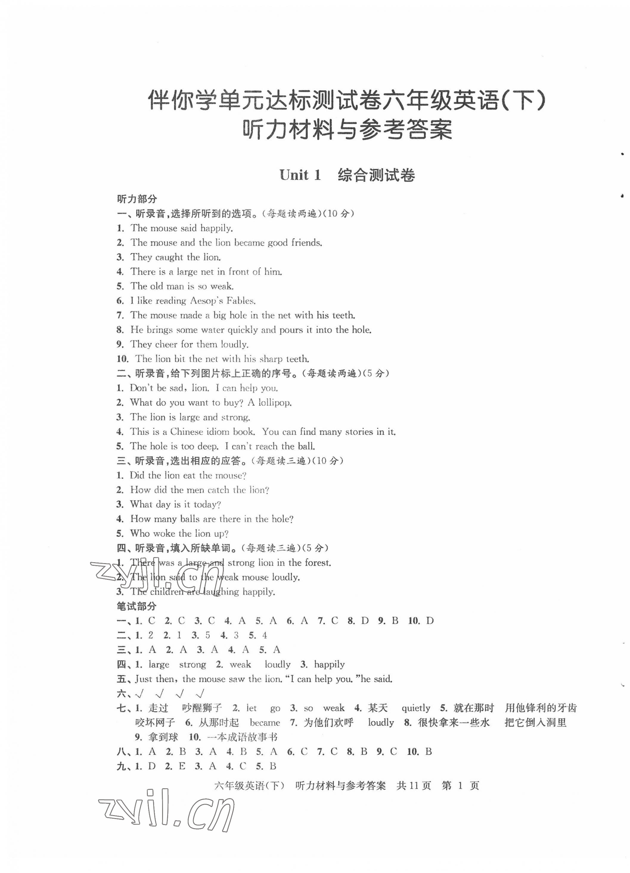 2022年伴你學(xué)單元達(dá)標(biāo)測(cè)試卷六年級(jí)英語下冊(cè)譯林版 參考答案第1頁