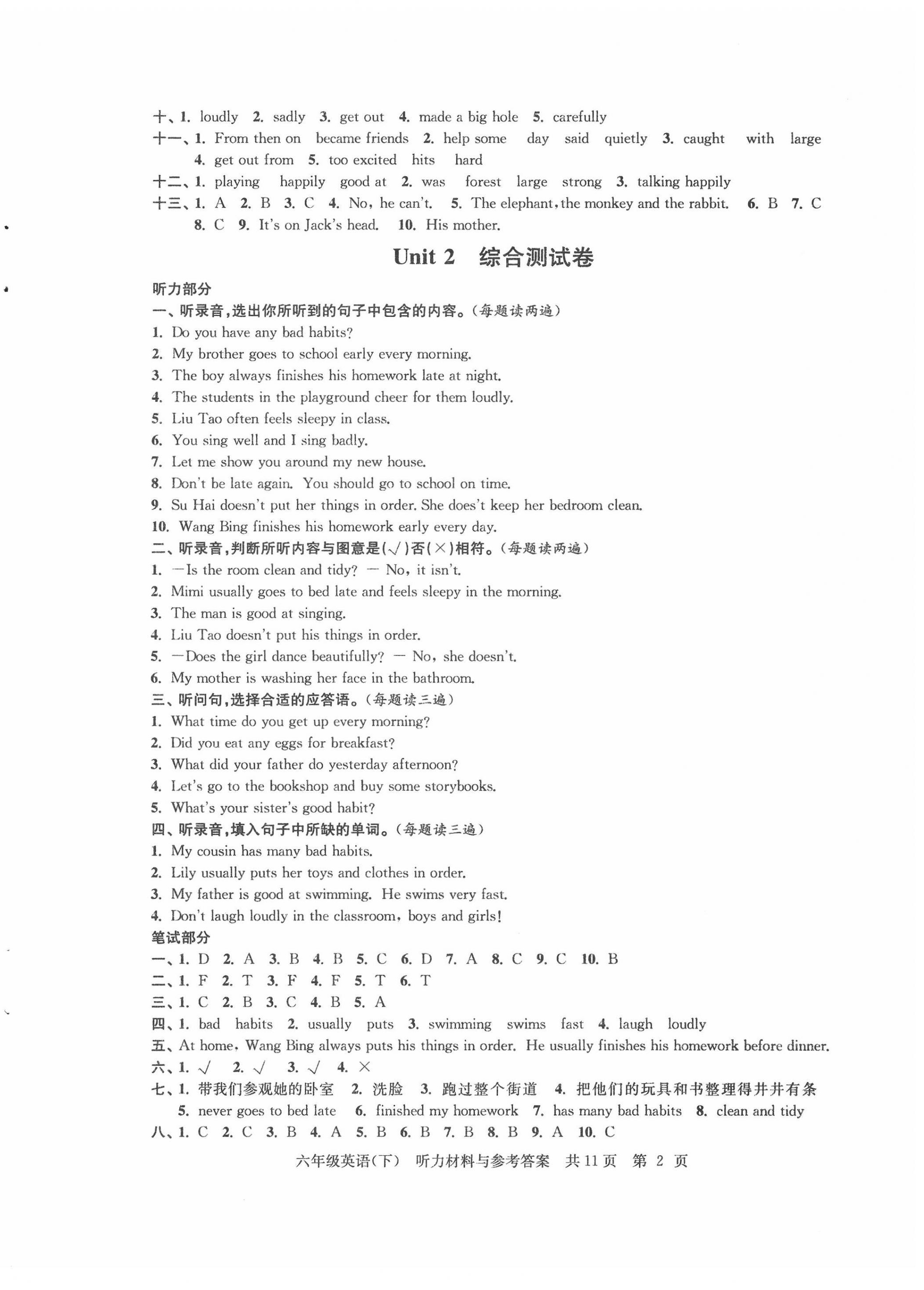 2022年伴你學(xué)單元達(dá)標(biāo)測(cè)試卷六年級(jí)英語(yǔ)下冊(cè)譯林版 參考答案第2頁(yè)