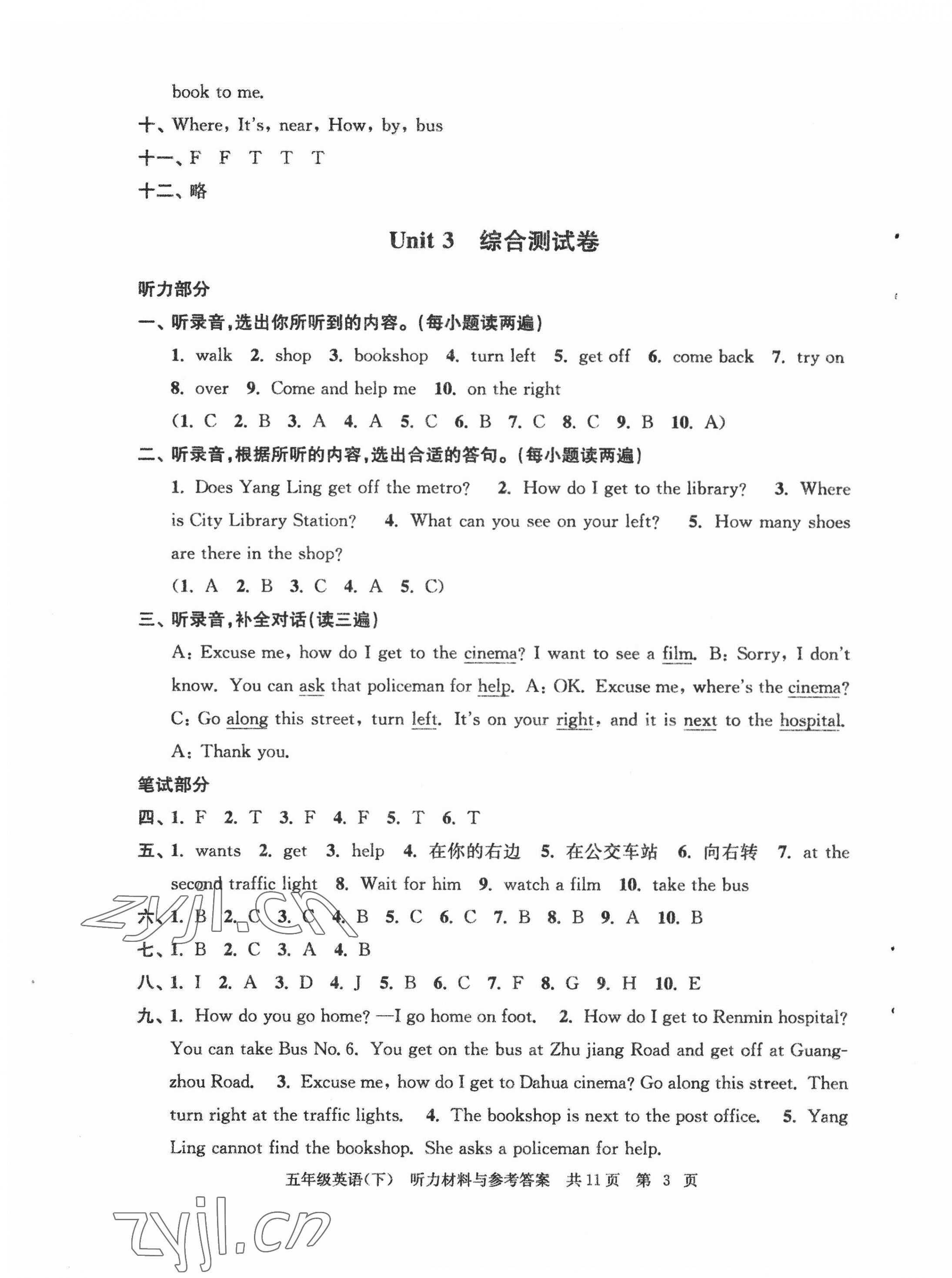 2022年伴你學(xué)單元達(dá)標(biāo)測試卷五年級英語下冊譯林版 參考答案第3頁