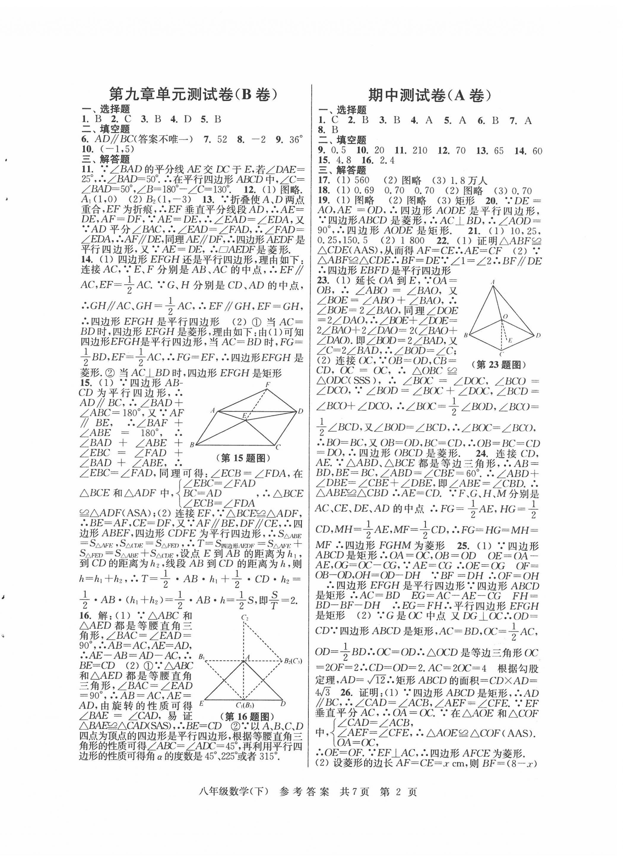 2022年伴你學(xué)單元達(dá)標(biāo)測(cè)試卷八年級(jí)數(shù)學(xué)下冊(cè)蘇科版 參考答案第2頁(yè)