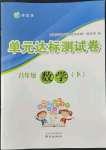 2022年伴你學(xué)單元達(dá)標(biāo)測(cè)試卷八年級(jí)數(shù)學(xué)下冊(cè)蘇科版