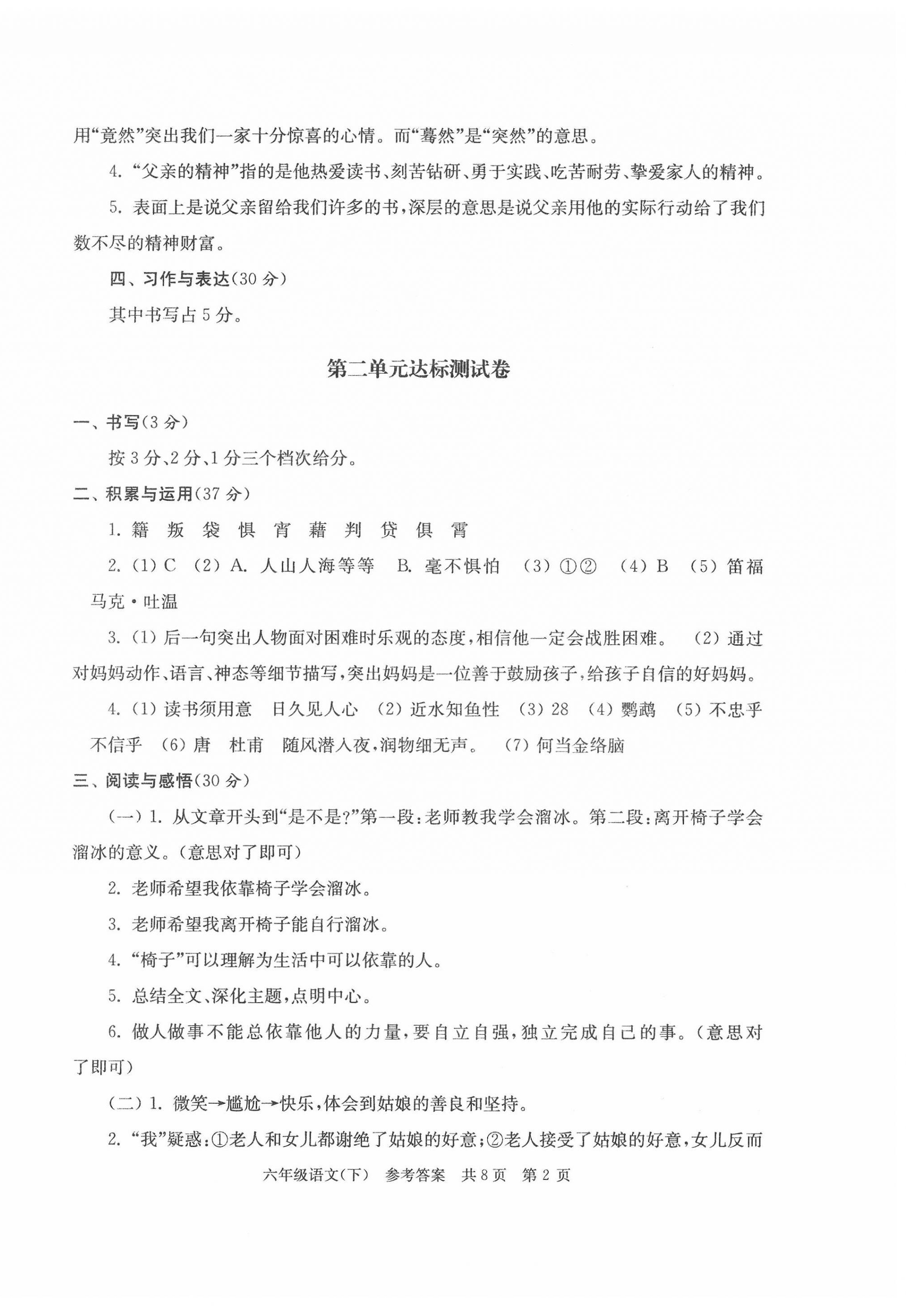 2022年伴你學(xué)單元達(dá)標(biāo)測(cè)試卷六年級(jí)語文下冊(cè)人教版 第2頁