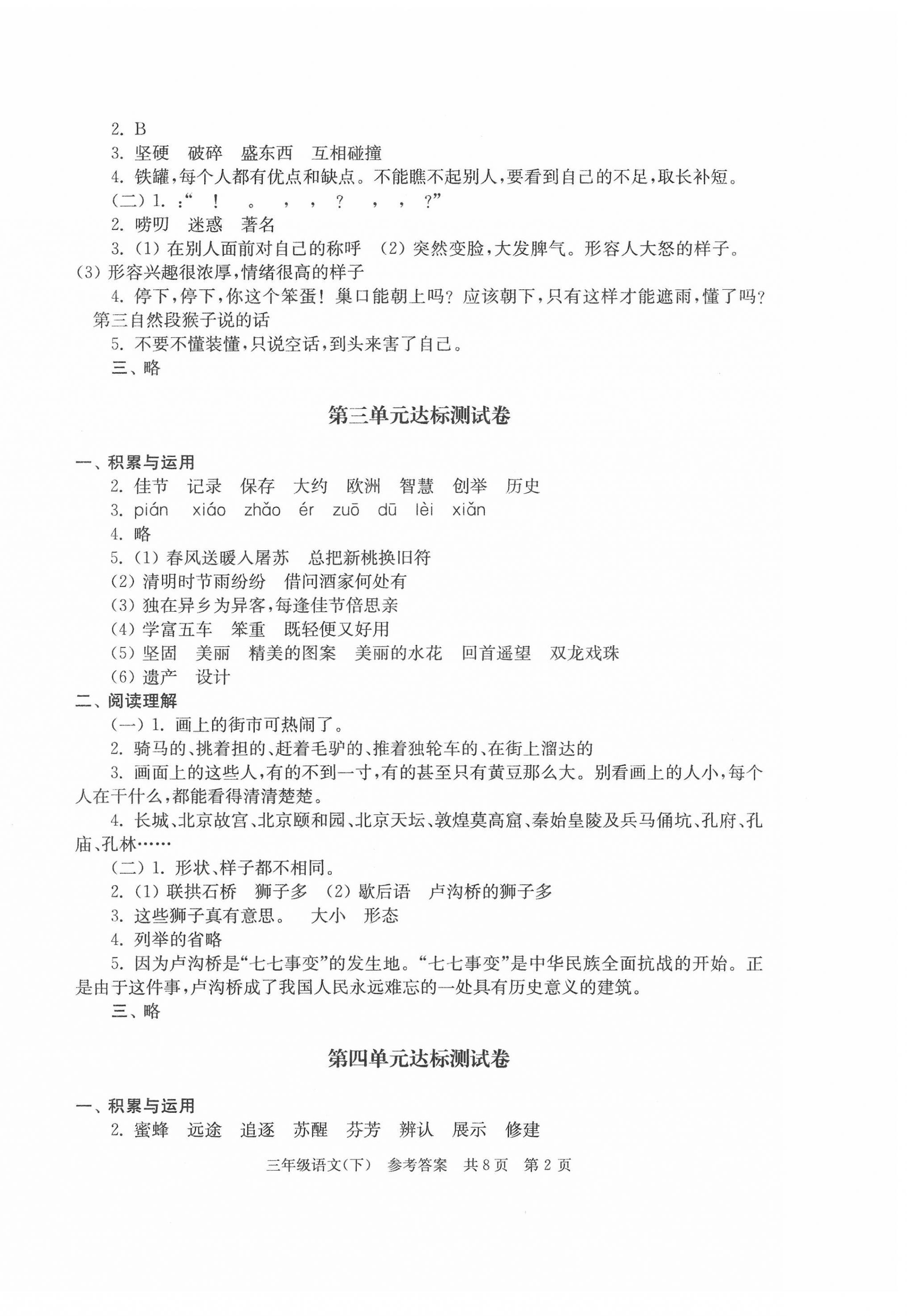 2022年伴你學(xué)單元達(dá)標(biāo)測(cè)試卷三年級(jí)語文下冊(cè)人教版 第2頁