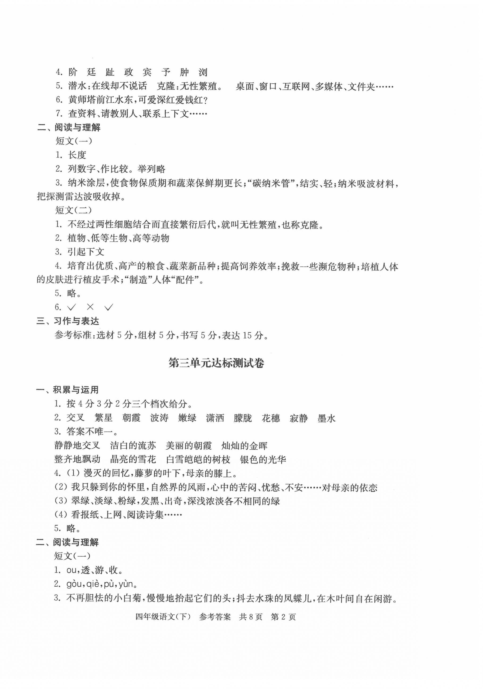 2022年伴你學(xué)單元達(dá)標(biāo)測(cè)試卷四年級(jí)語(yǔ)文下冊(cè)人教版 第2頁(yè)