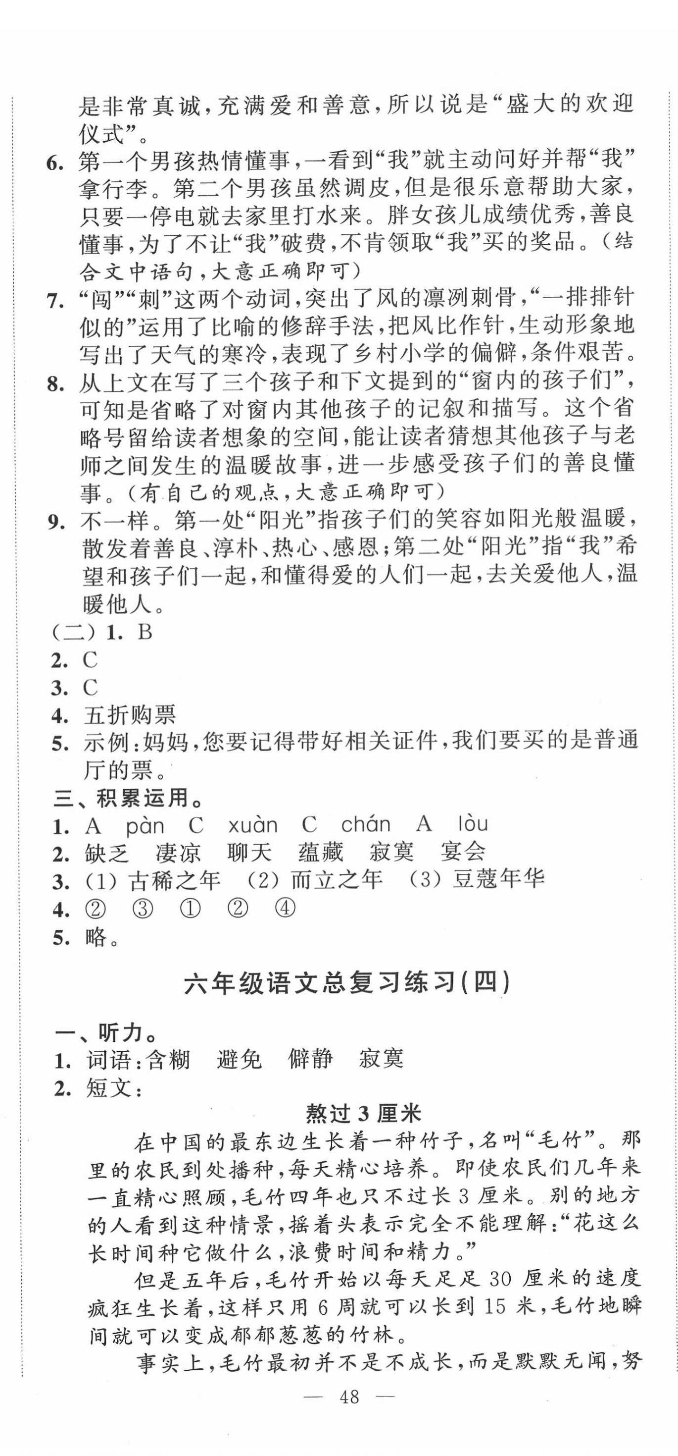 2022年小学升初中教材学法指导语文 参考答案第5页