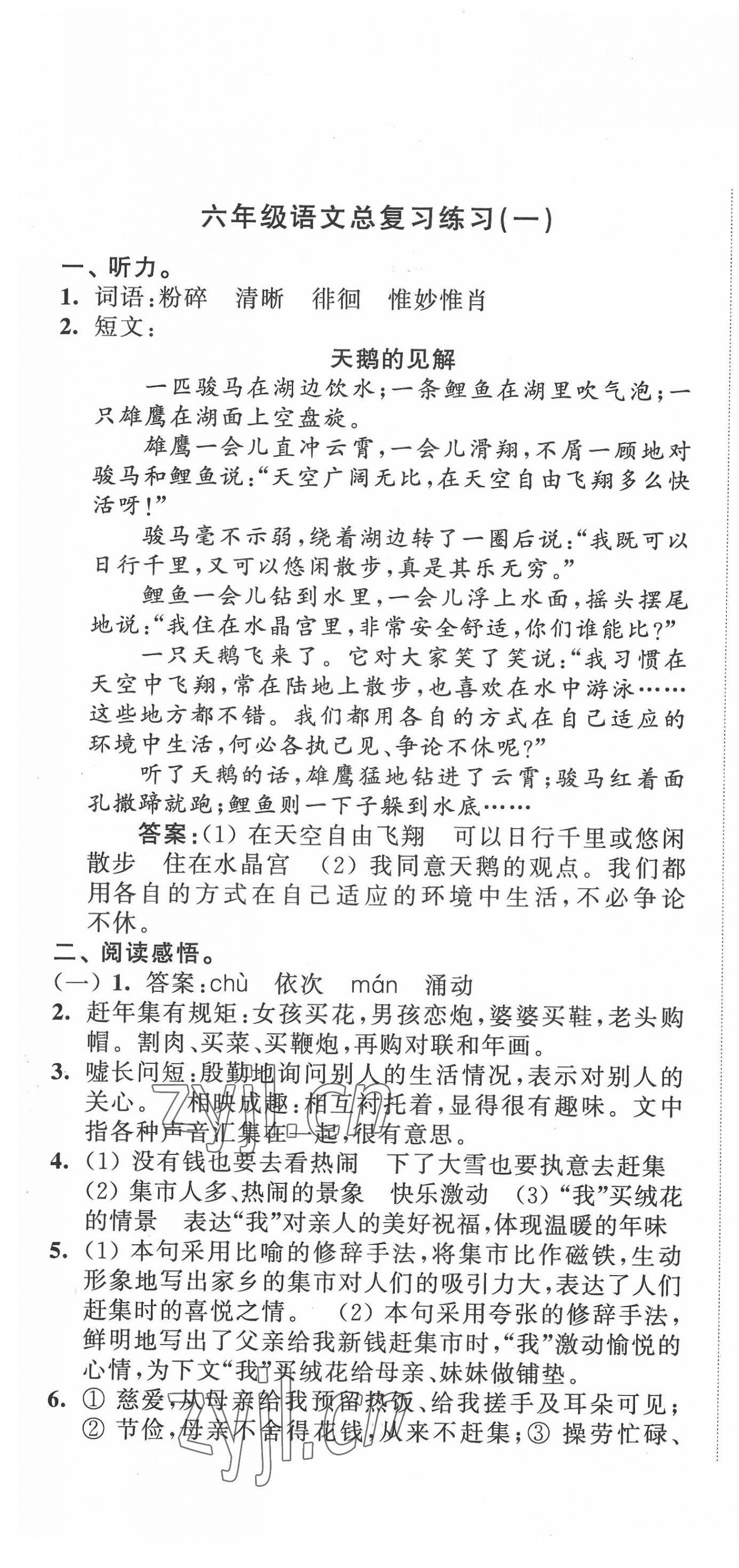 2022年小學升初中教材學法指導語文 參考答案第1頁