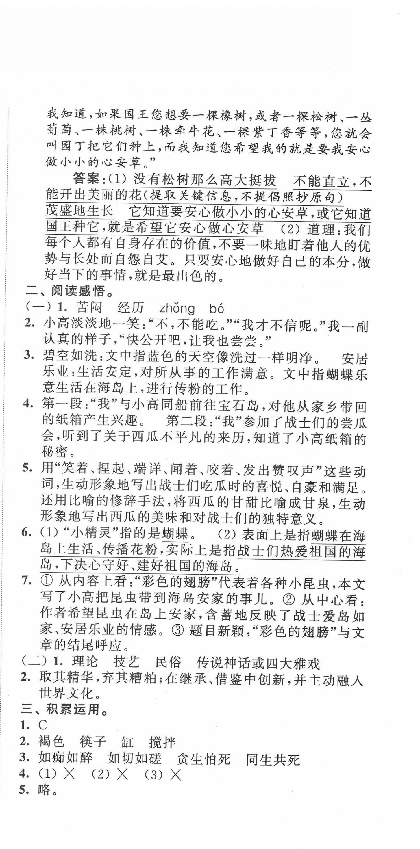 2022年小學升初中教材學法指導語文 參考答案第3頁