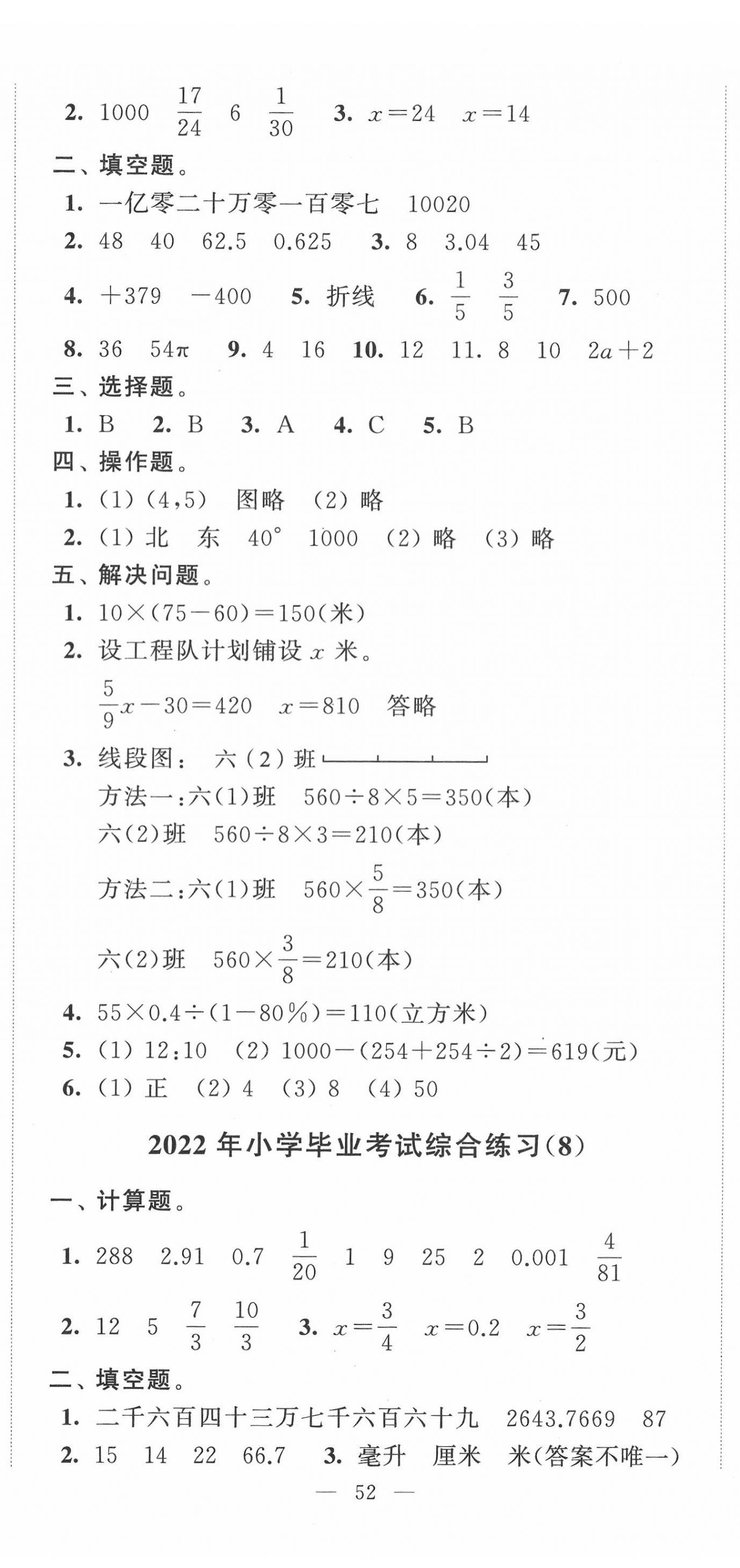 2022年小學升初中教材學法指導數(shù)學 第5頁