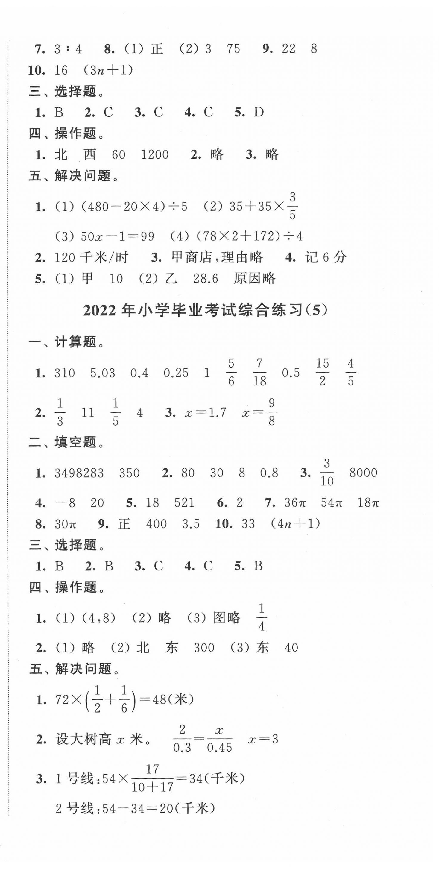 2022年小學(xué)升初中教材學(xué)法指導(dǎo)數(shù)學(xué) 第3頁(yè)