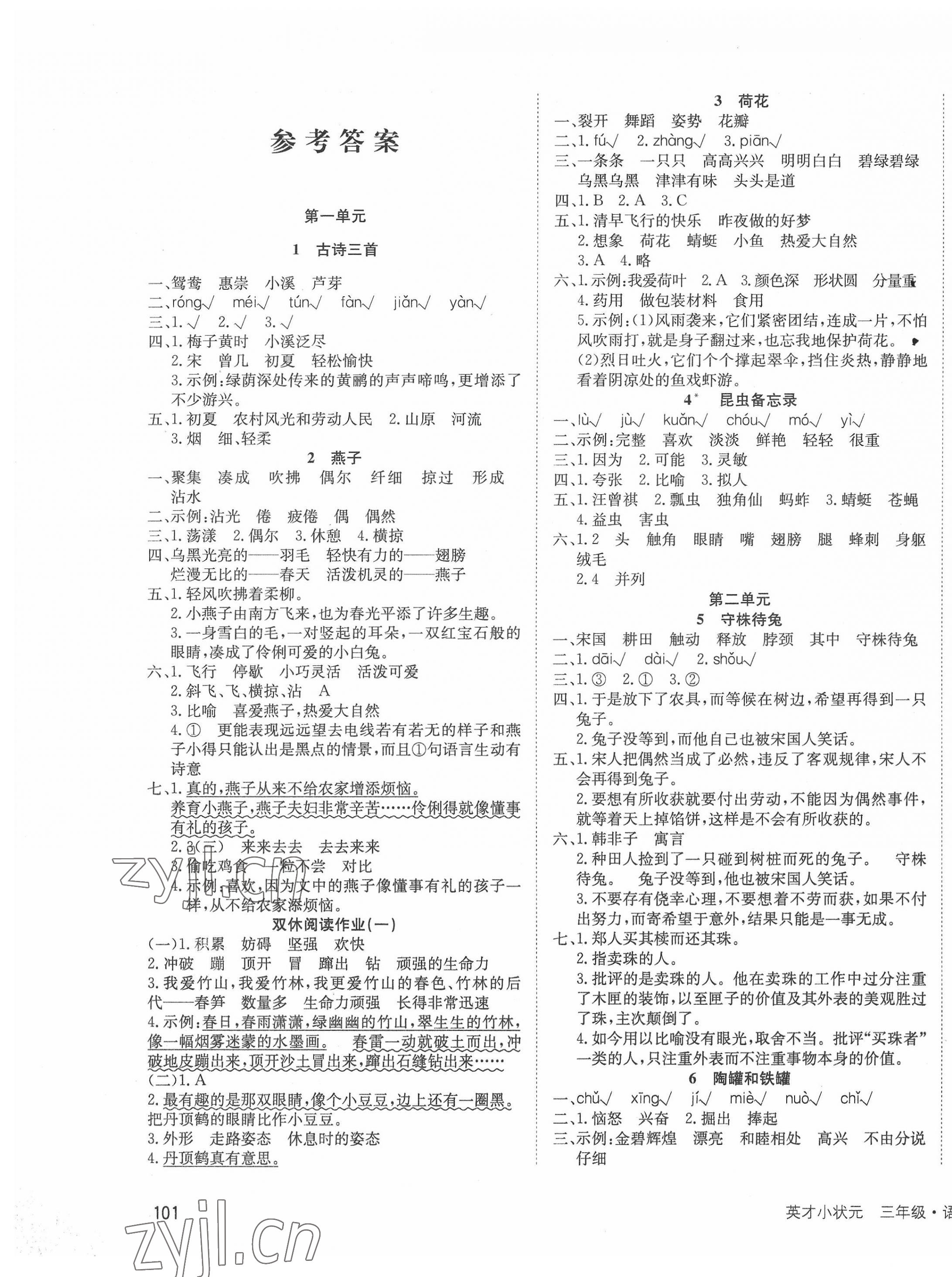 2022年英才小狀元三年級(jí)語(yǔ)文下冊(cè)人教版 第1頁(yè)