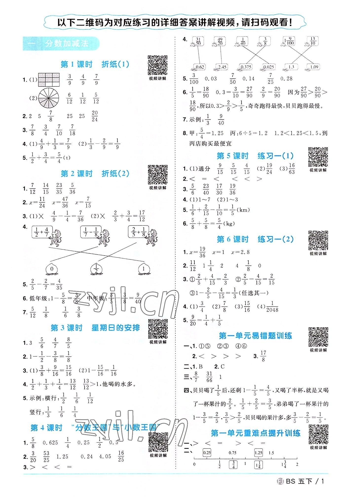 2022年阳光同学课时优化作业五年级数学下册北师大版福建专版 第1页