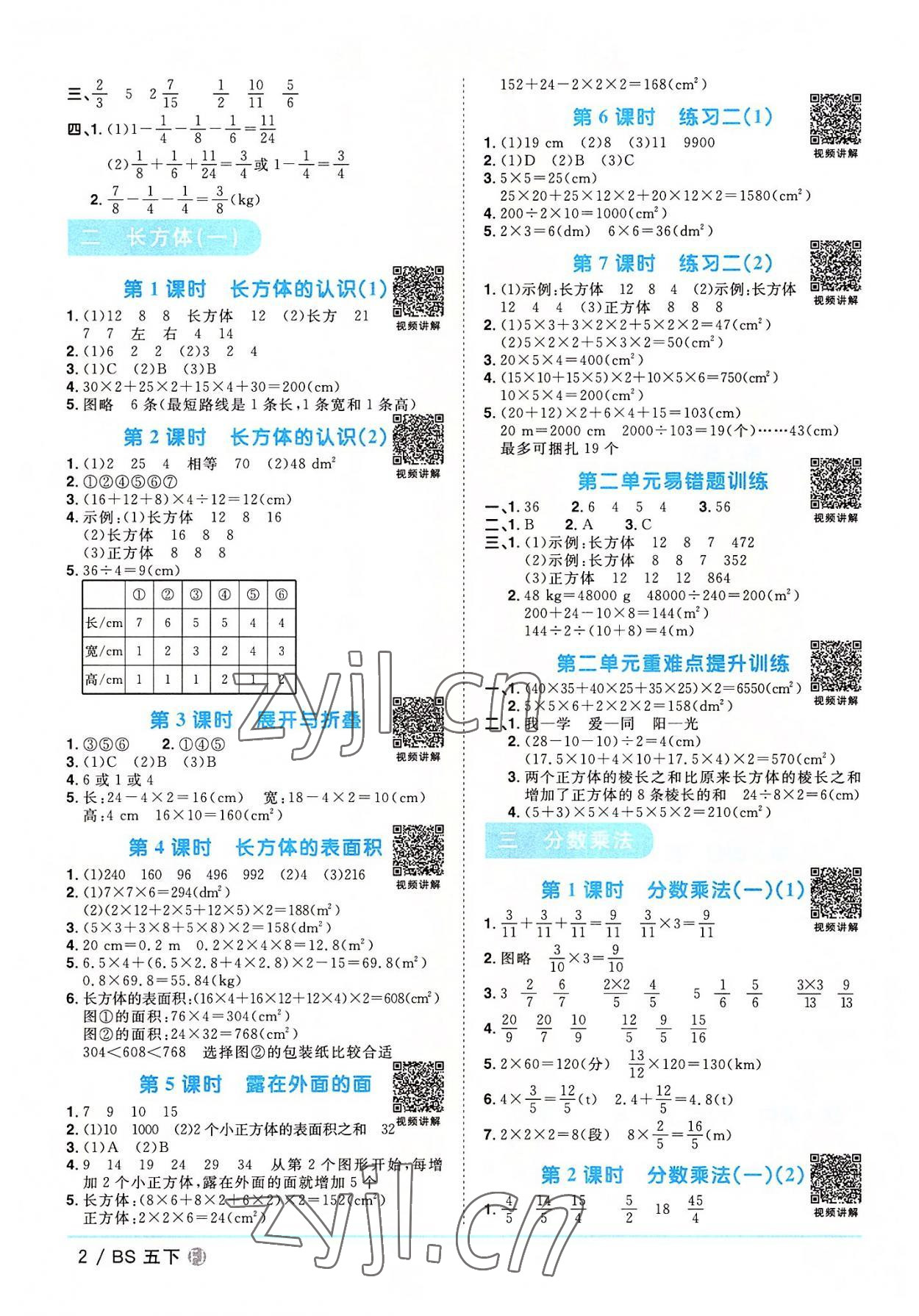 2022年阳光同学课时优化作业五年级数学下册北师大版福建专版 第2页