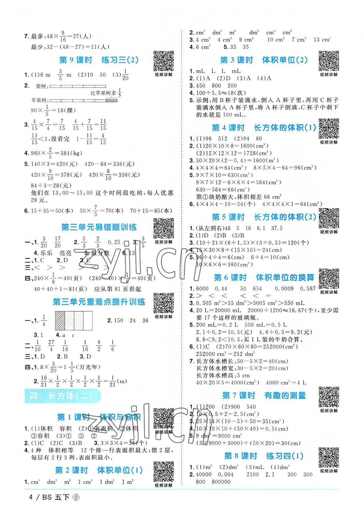 2022年阳光同学课时优化作业五年级数学下册北师大版福建专版 第4页