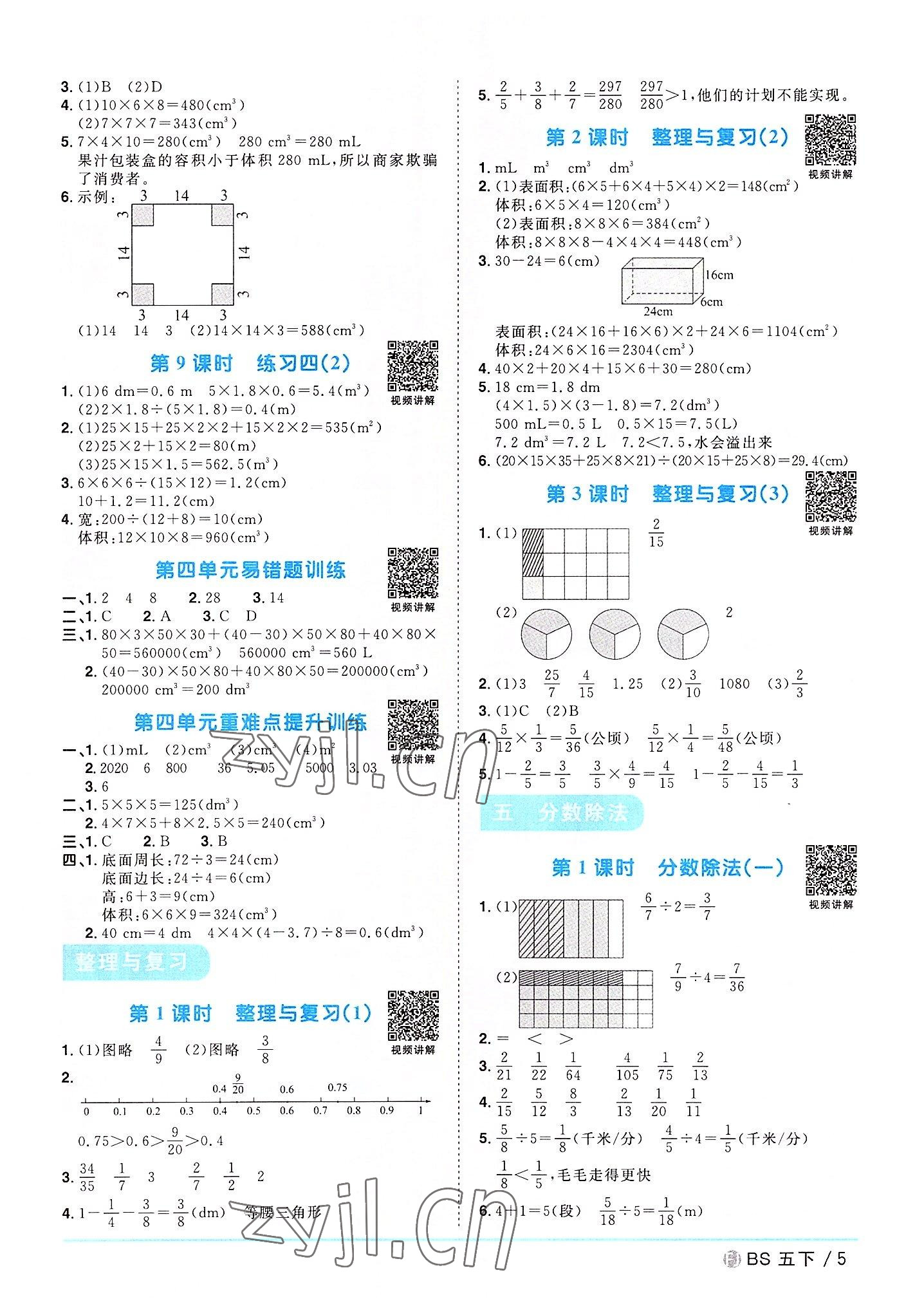 2022年阳光同学课时优化作业五年级数学下册北师大版福建专版 第5页