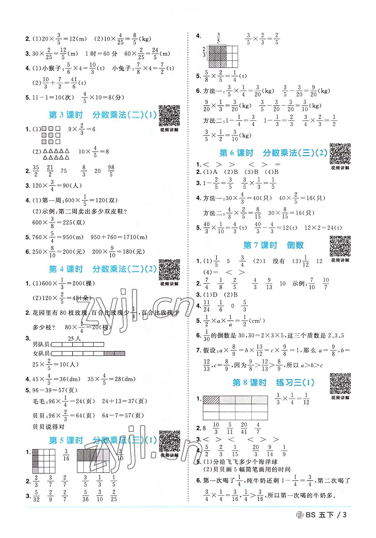 2022年阳光同学课时优化作业五年级数学下册北师大版福建专版 第3页