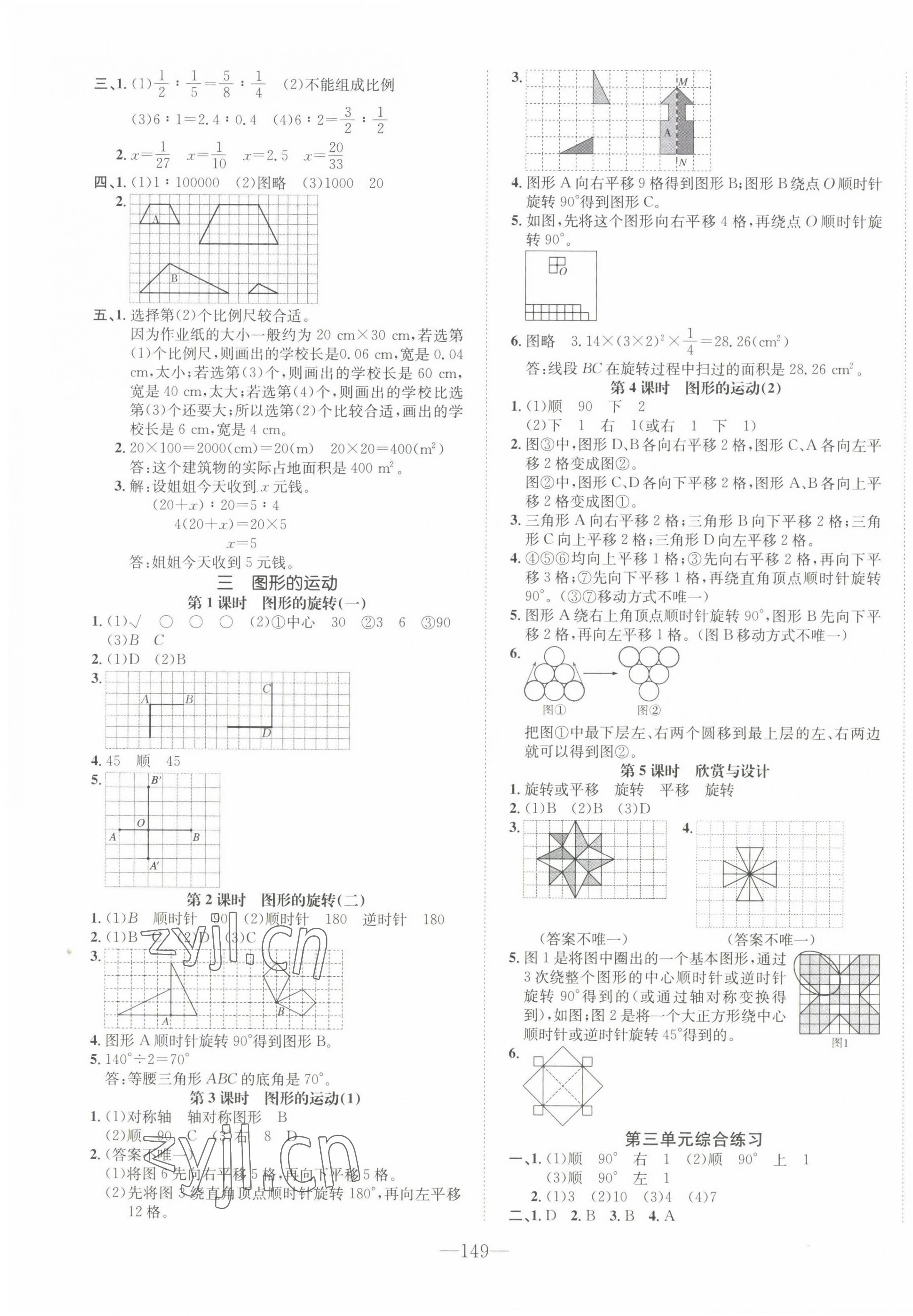 2022年小學(xué)1課3練培優(yōu)作業(yè)本六年級(jí)數(shù)學(xué)下冊(cè)北師大版福建專版 第3頁