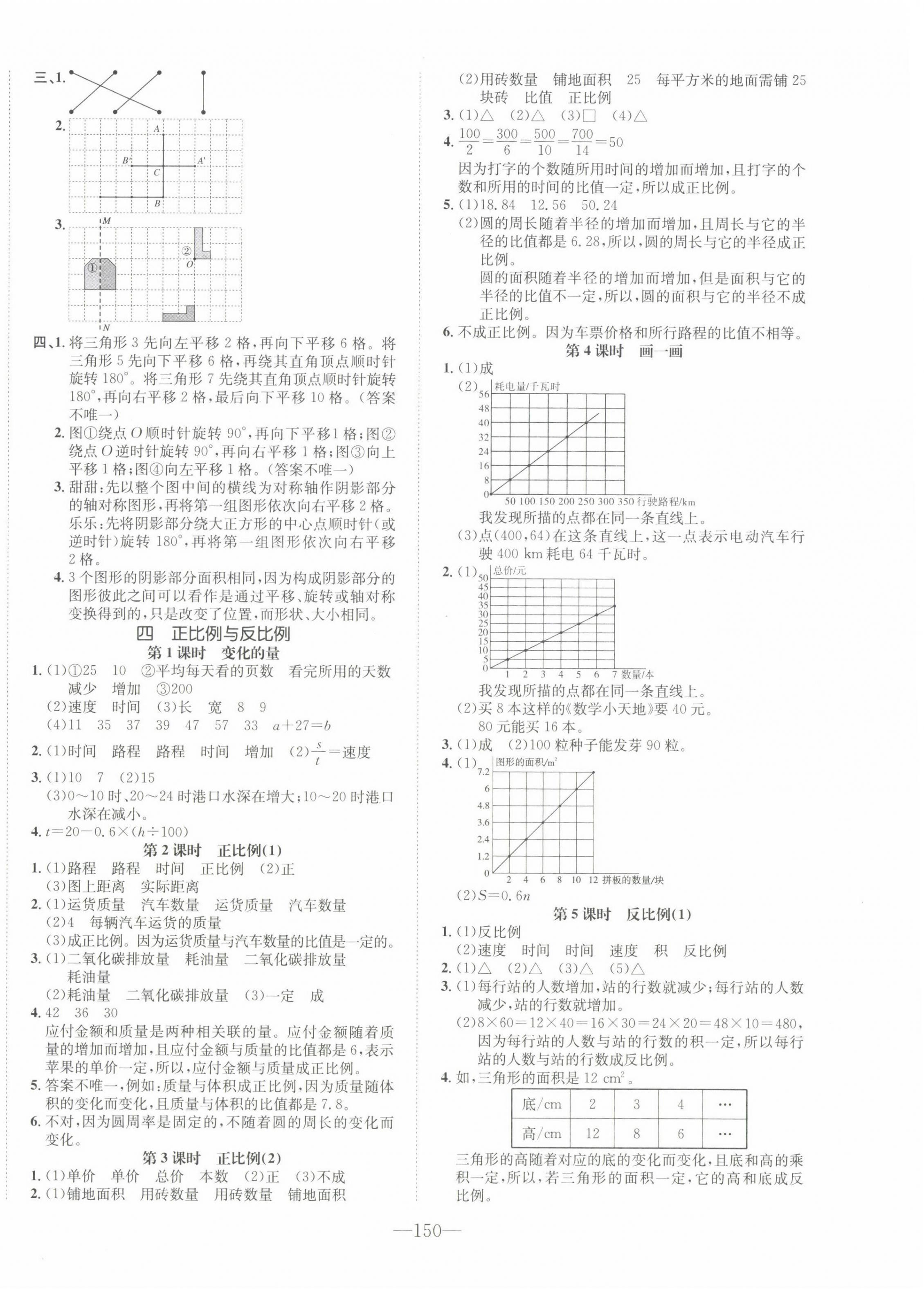 2022年小學1課3練培優(yōu)作業(yè)本六年級數(shù)學下冊北師大版福建專版 第4頁