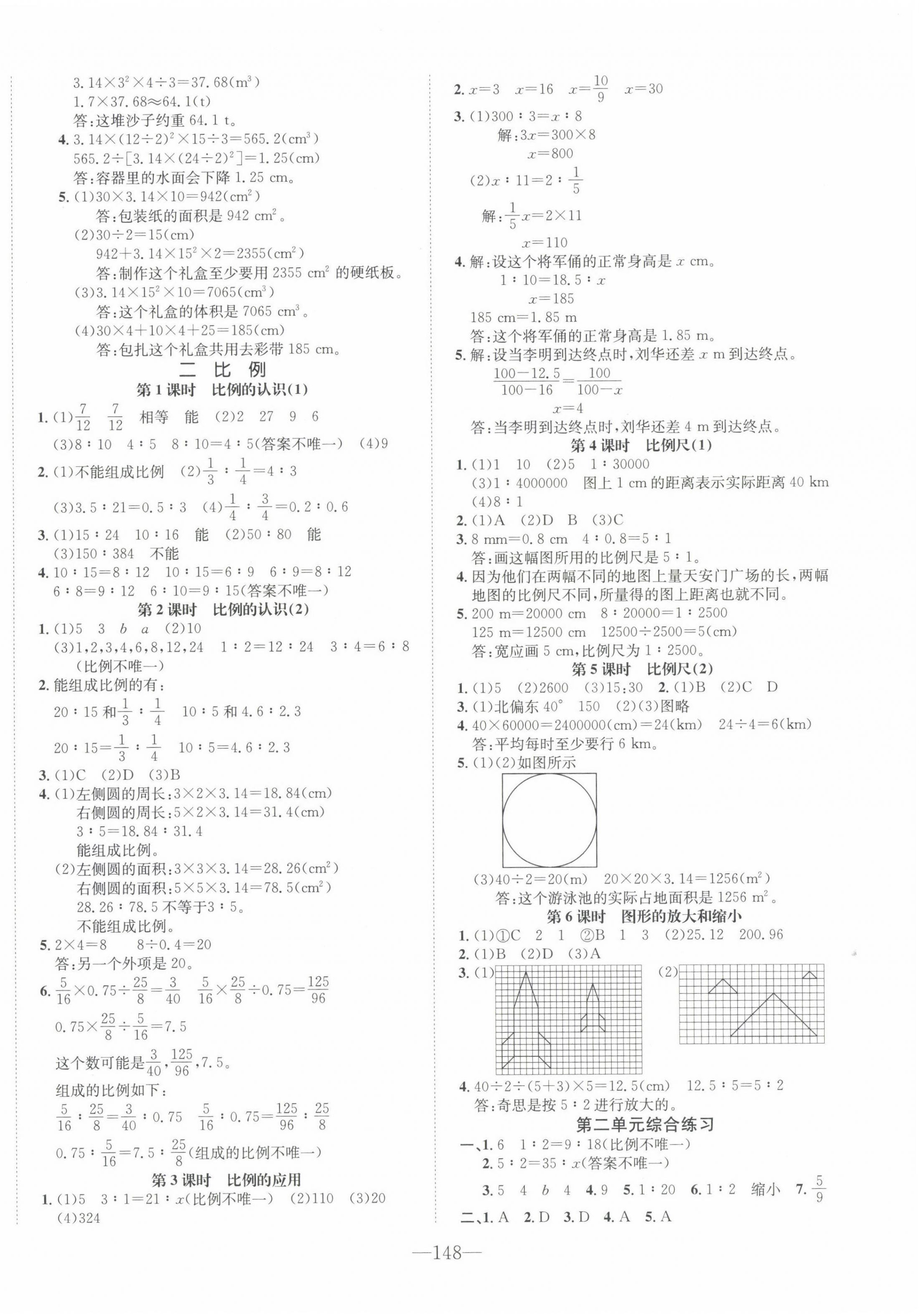 2022年小學(xué)1課3練培優(yōu)作業(yè)本六年級數(shù)學(xué)下冊北師大版福建專版 第2頁