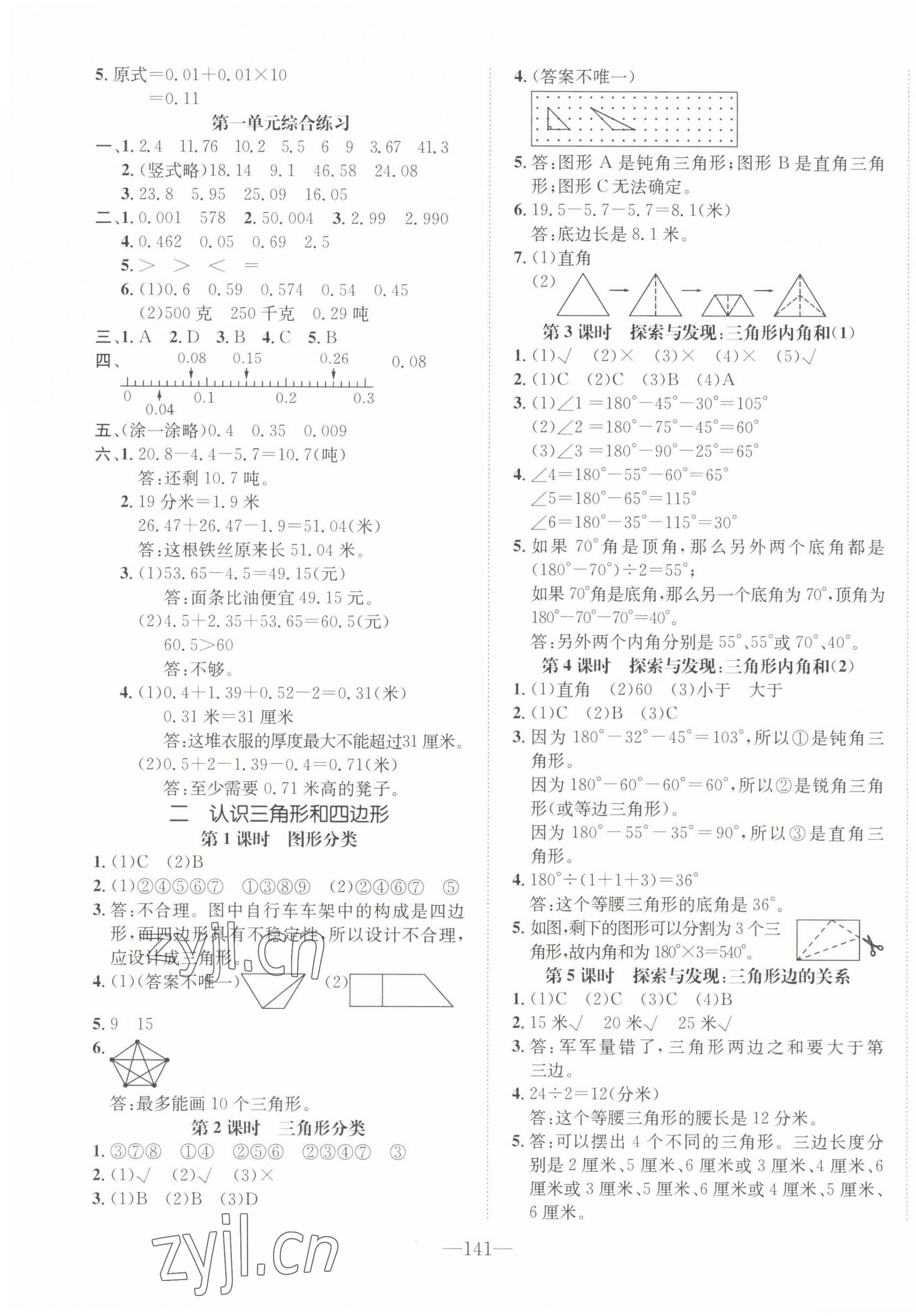 2022年小学1课3练培优作业本四年级数学下册北师大版福建专版 第3页