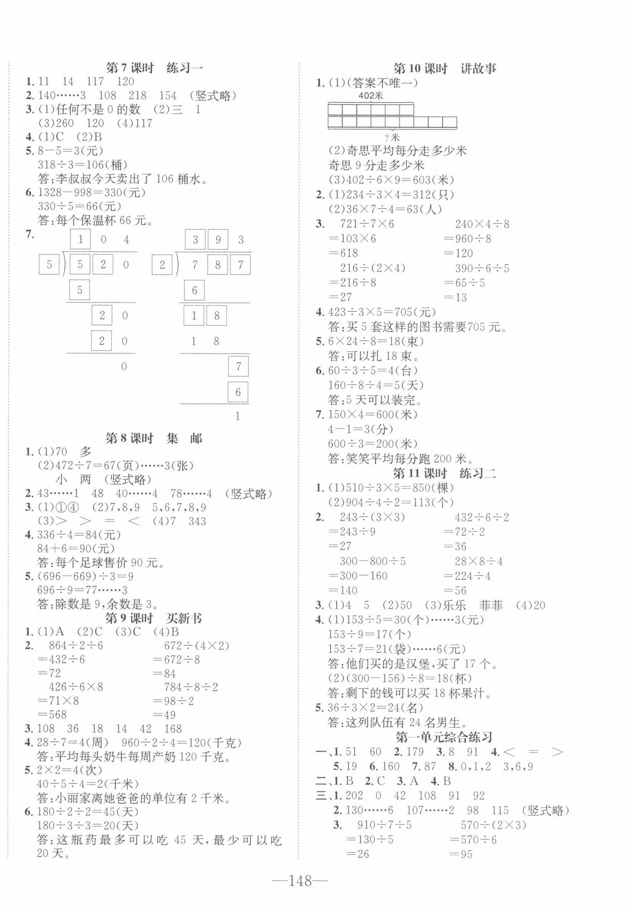 2022年小學1課3練培優(yōu)作業(yè)本三年級數學下冊北師大版福建專版 第2頁