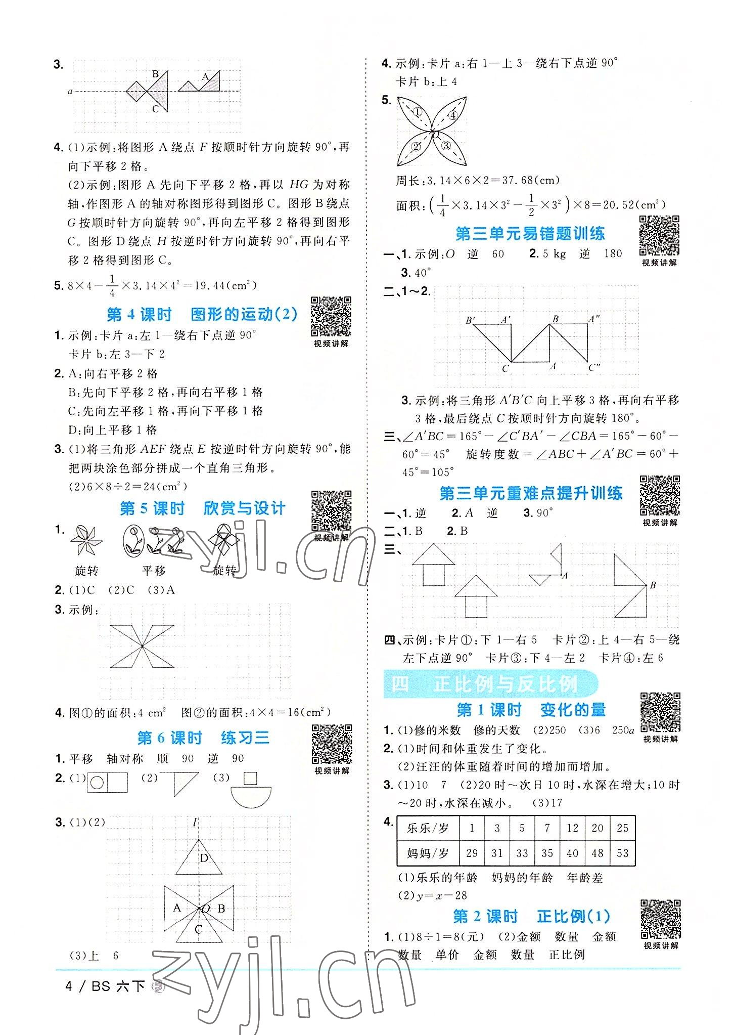 2022年阳光同学课时优化作业六年级数学下册北师大版福建专版 第4页