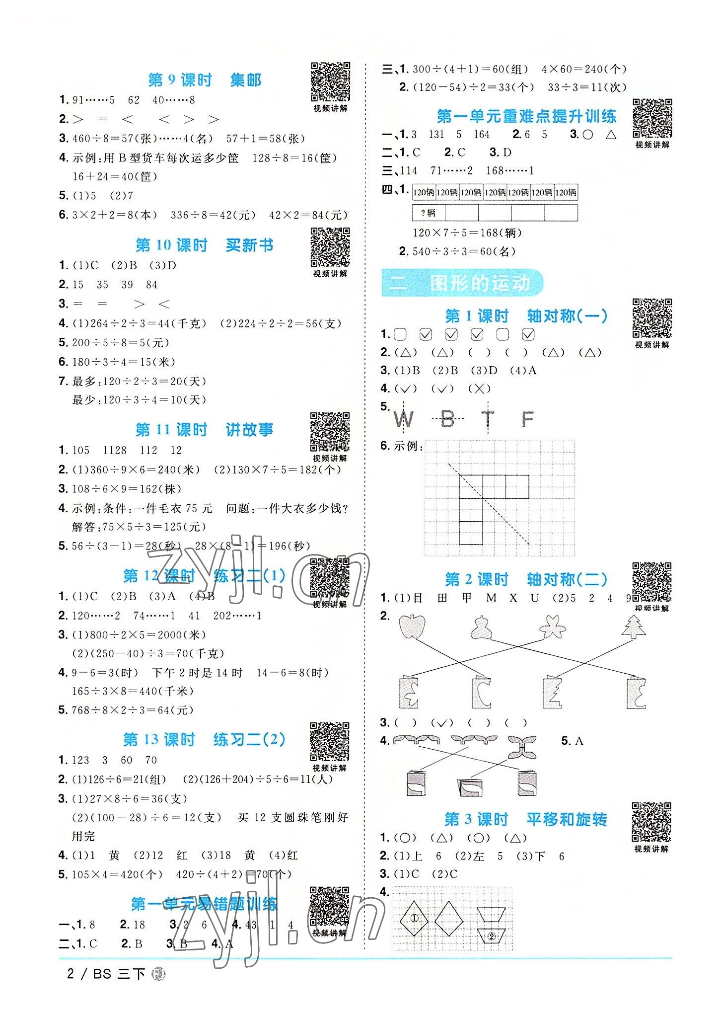 2022年阳光同学课时优化作业三年级数学下册北师大版福建专版 第2页